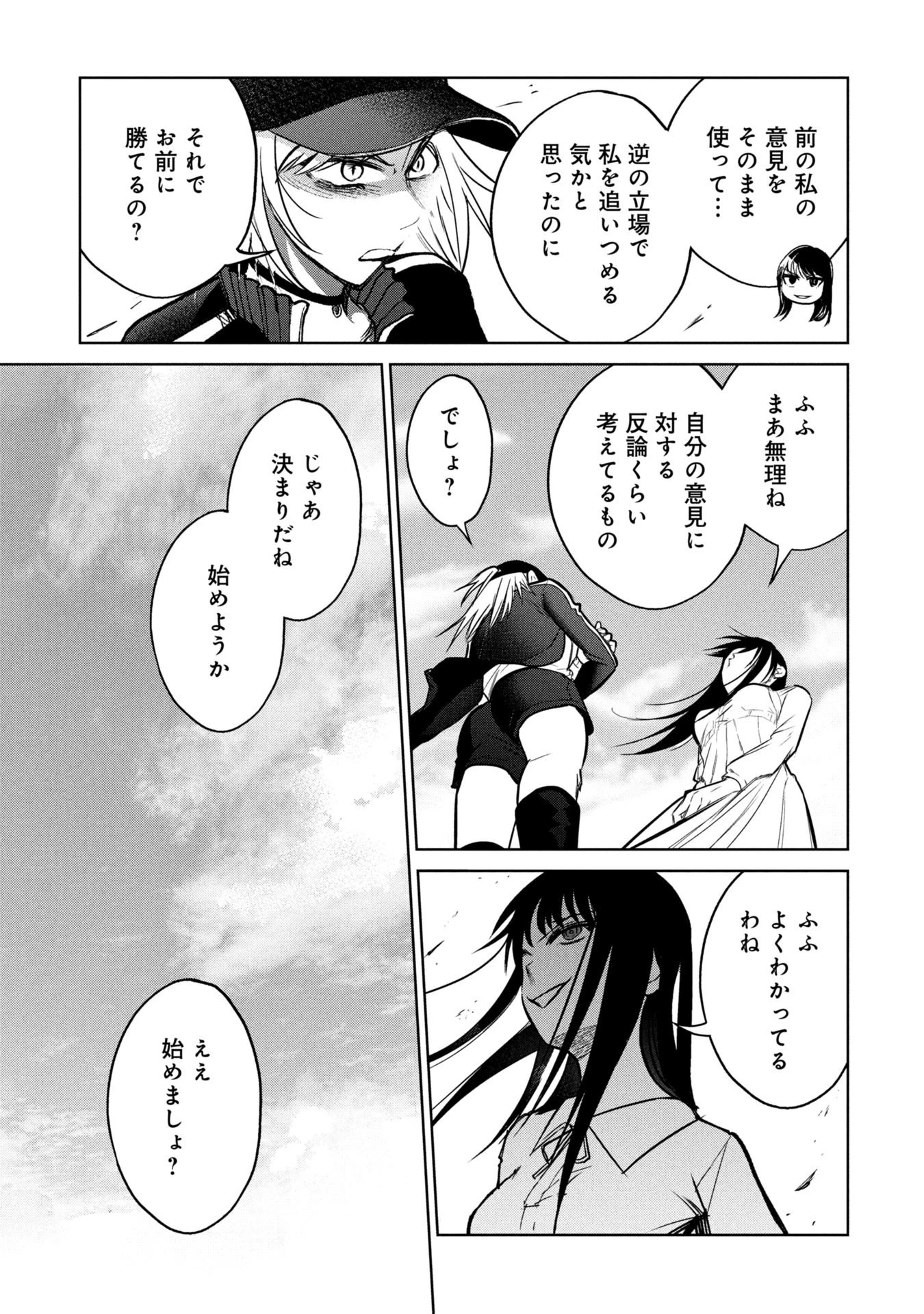 学級裁判デスゲーム 第38話 - 9