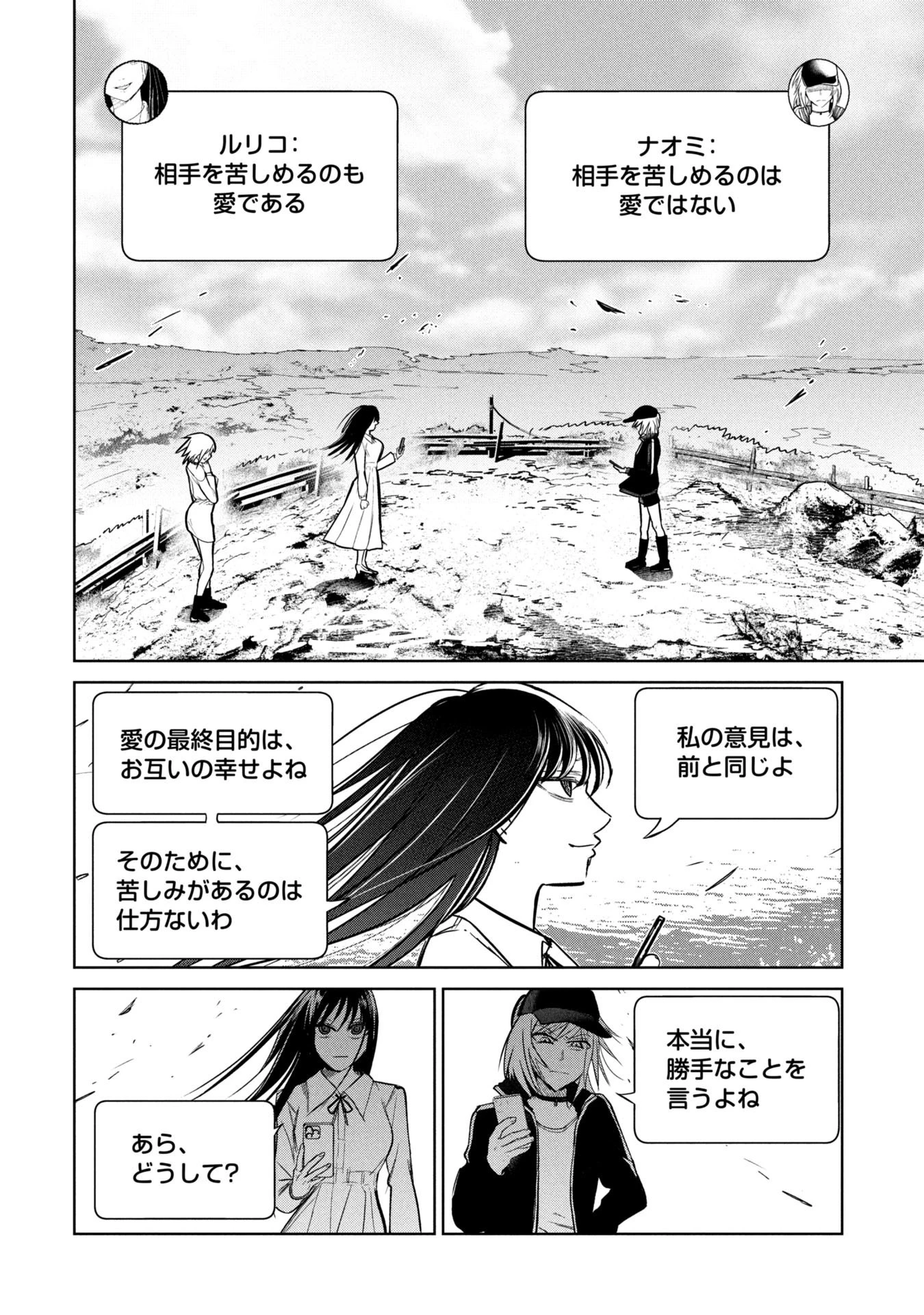 学級裁判デスゲーム 第38話 - 10