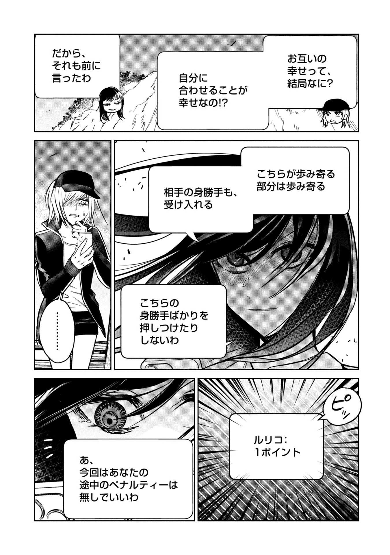 学級裁判デスゲーム 第38話 - 11