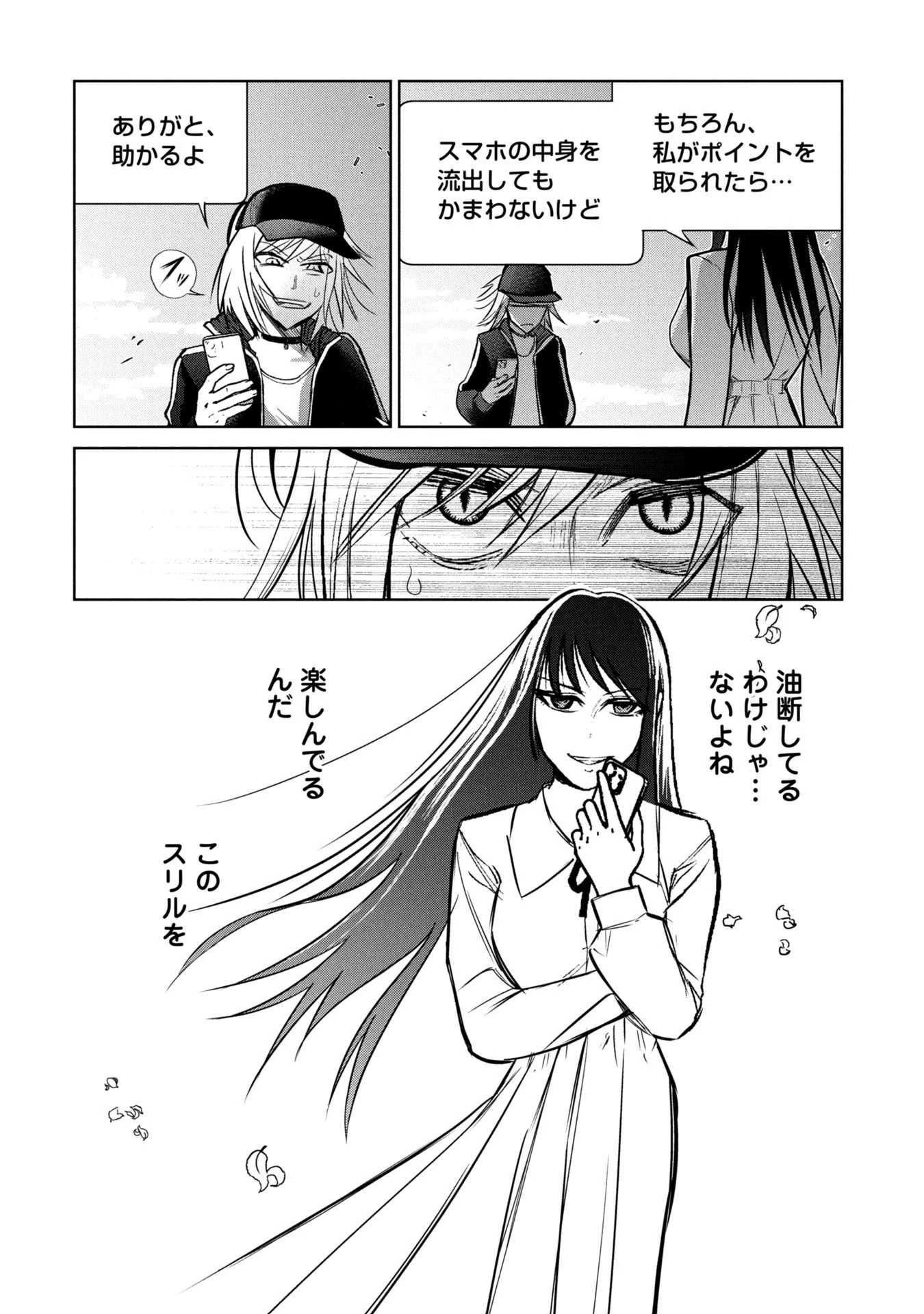 学級裁判デスゲーム 第38話 - 12