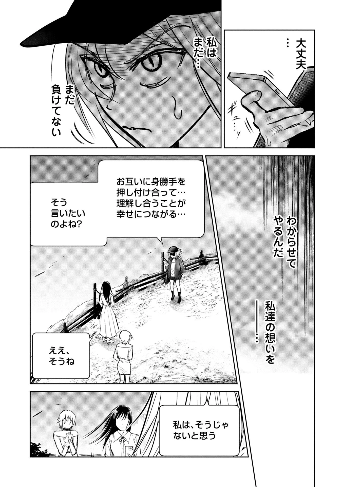 学級裁判デスゲーム 第38話 - 13