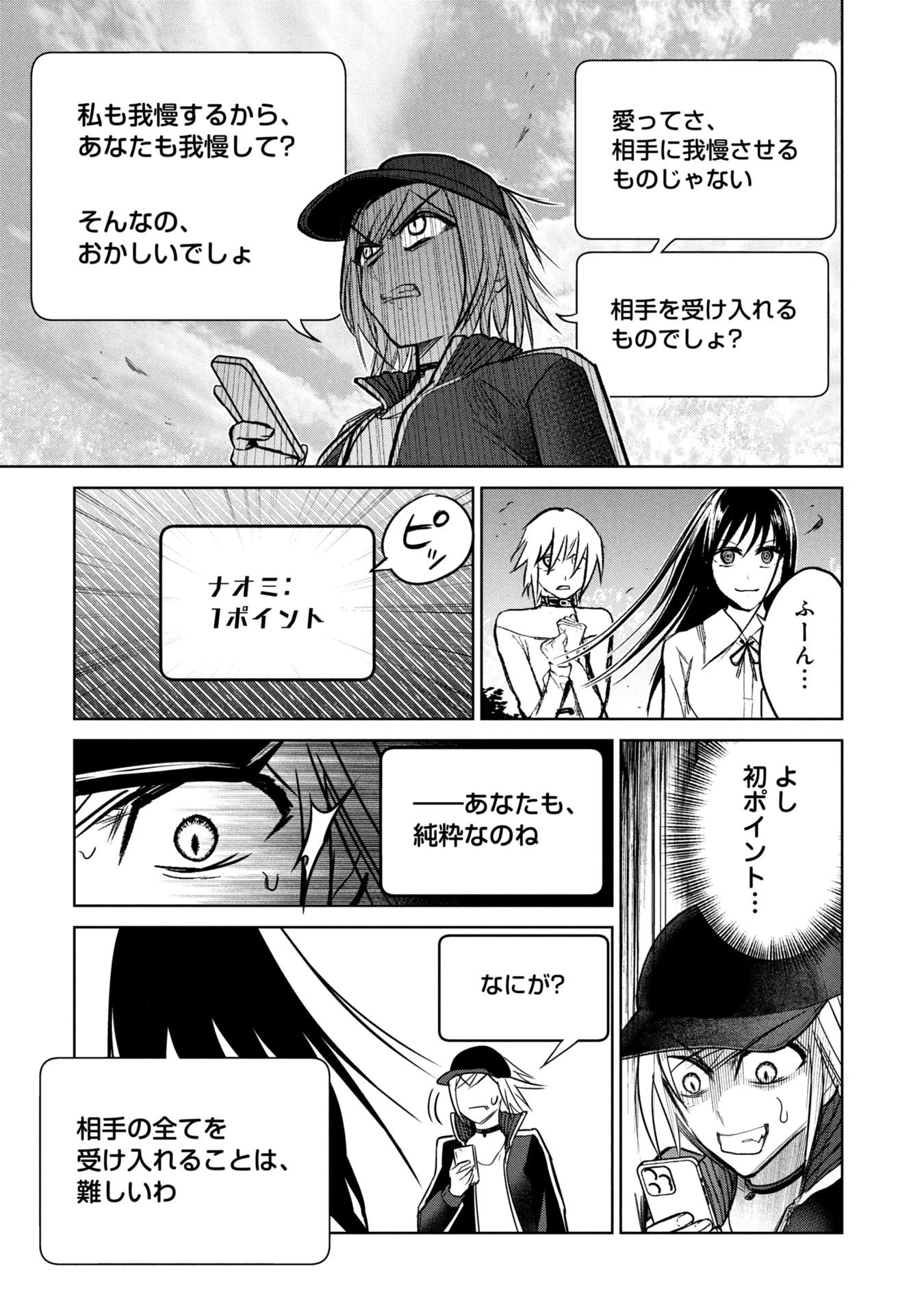 学級裁判デスゲーム 第38話 - 14