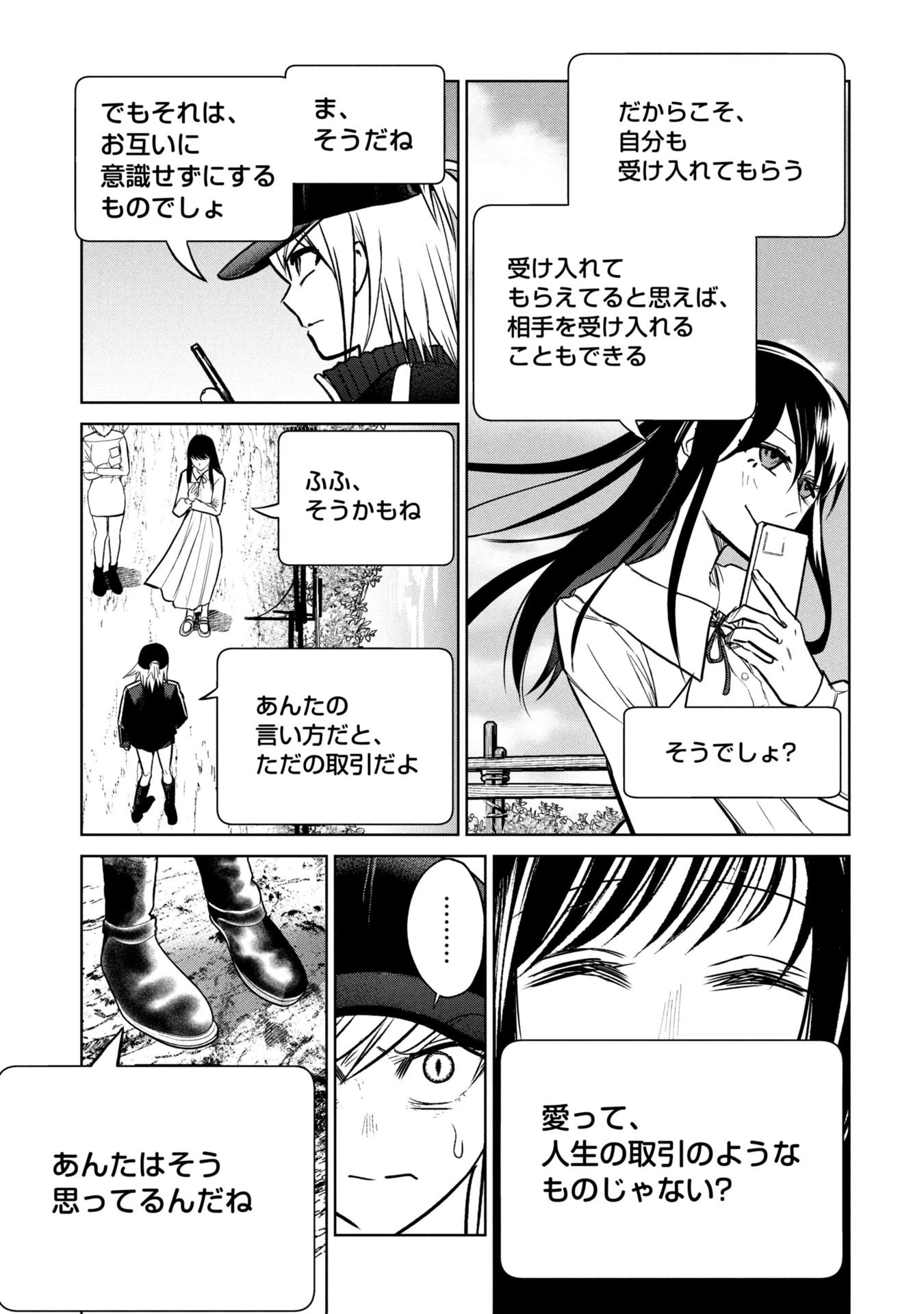 学級裁判デスゲーム 第38話 - 15