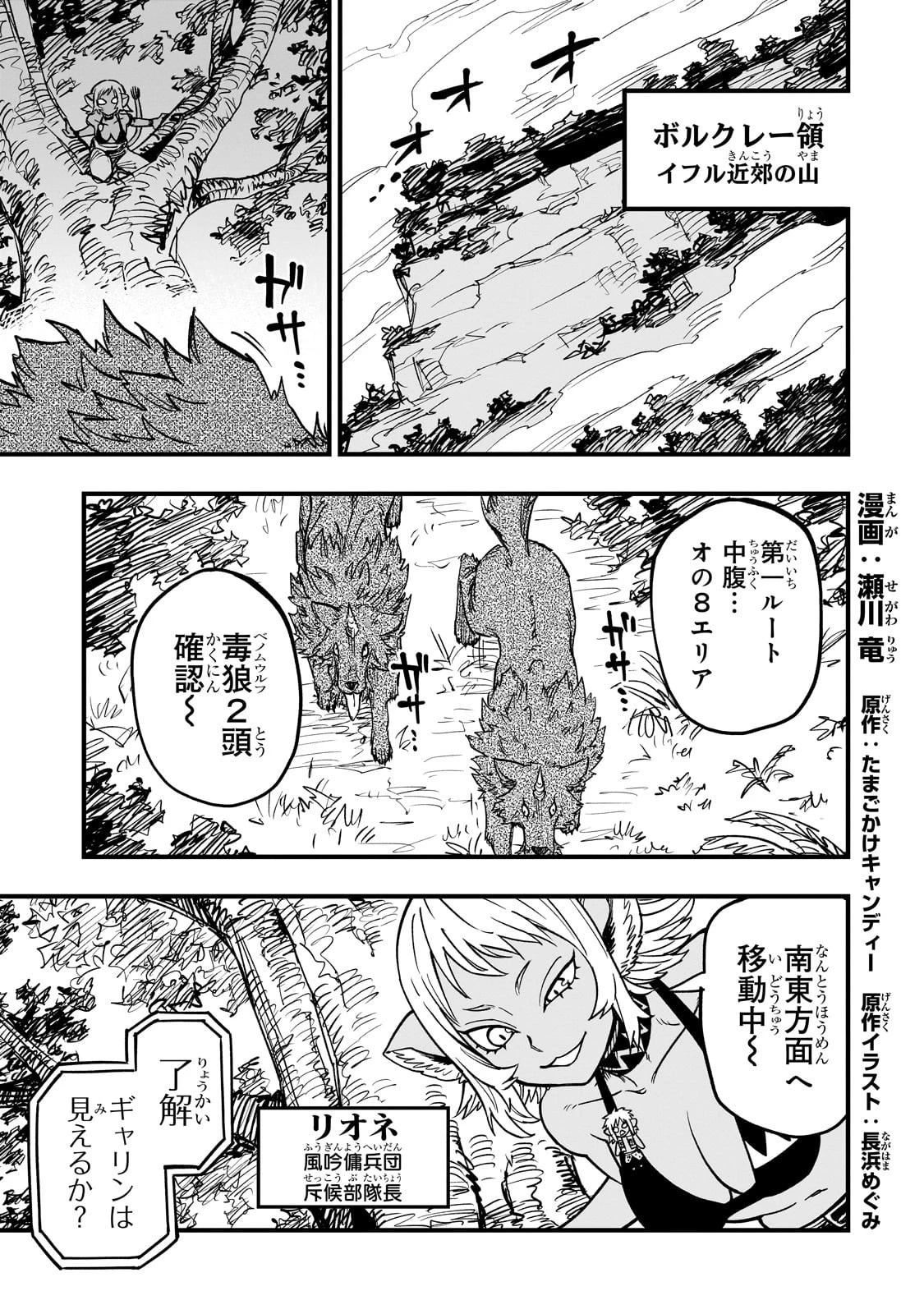 Tensei Akuma no Saikyou Yuusha Ikusei Keikaku 第16話 - 1