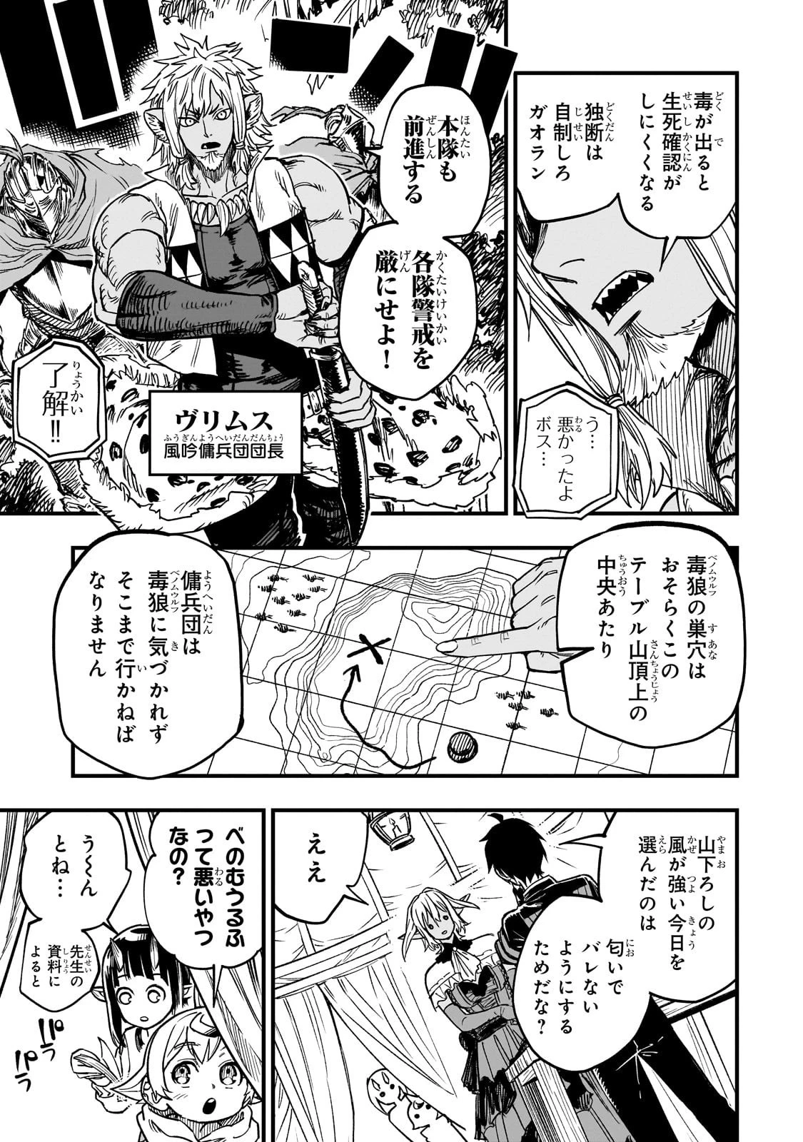 Tensei Akuma no Saikyou Yuusha Ikusei Keikaku 第16話 - 3