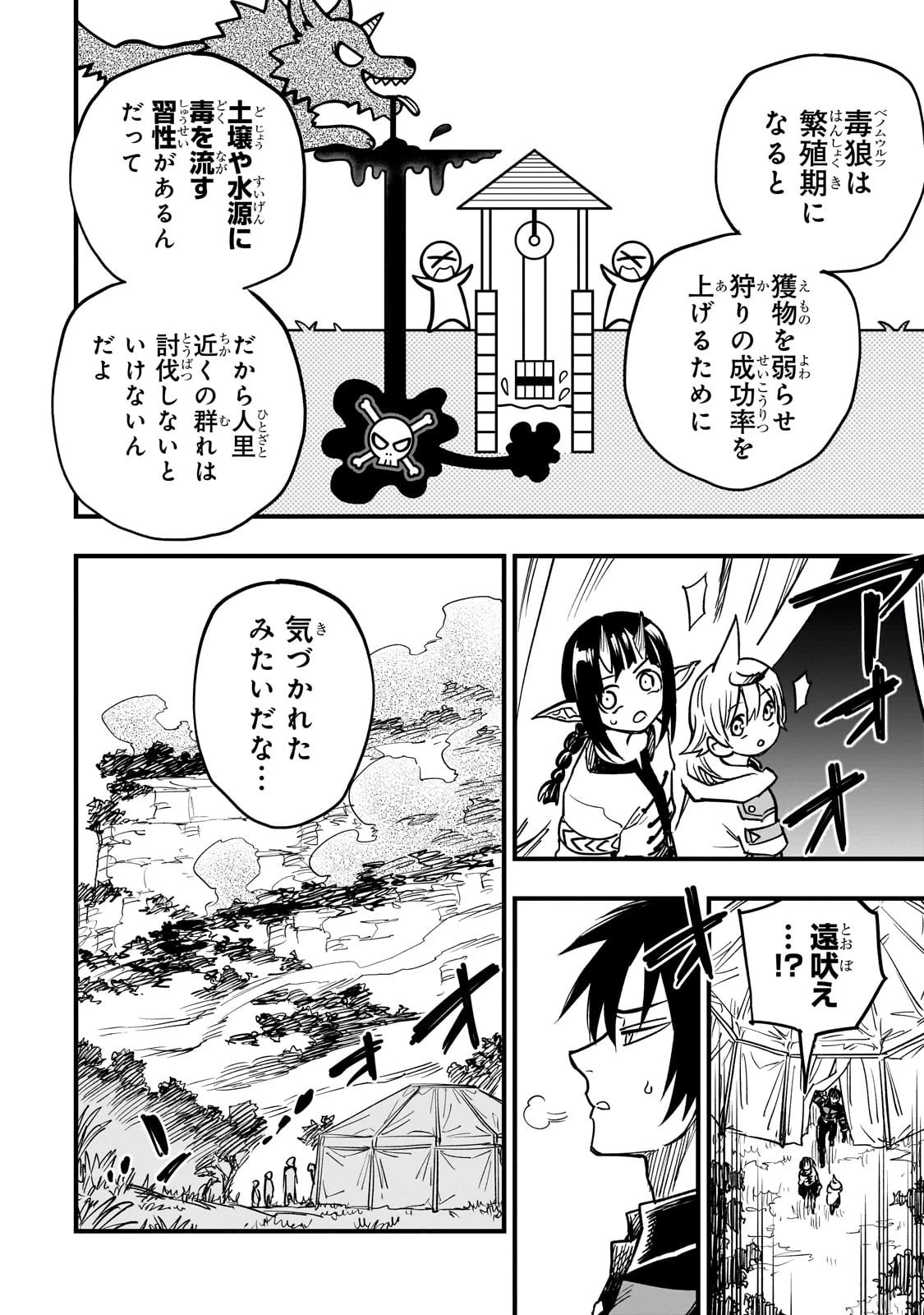 Tensei Akuma no Saikyou Yuusha Ikusei Keikaku 第16話 - 4