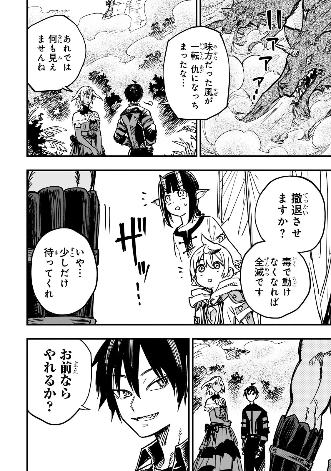 Tensei Akuma no Saikyou Yuusha Ikusei Keikaku 第16話 - 6