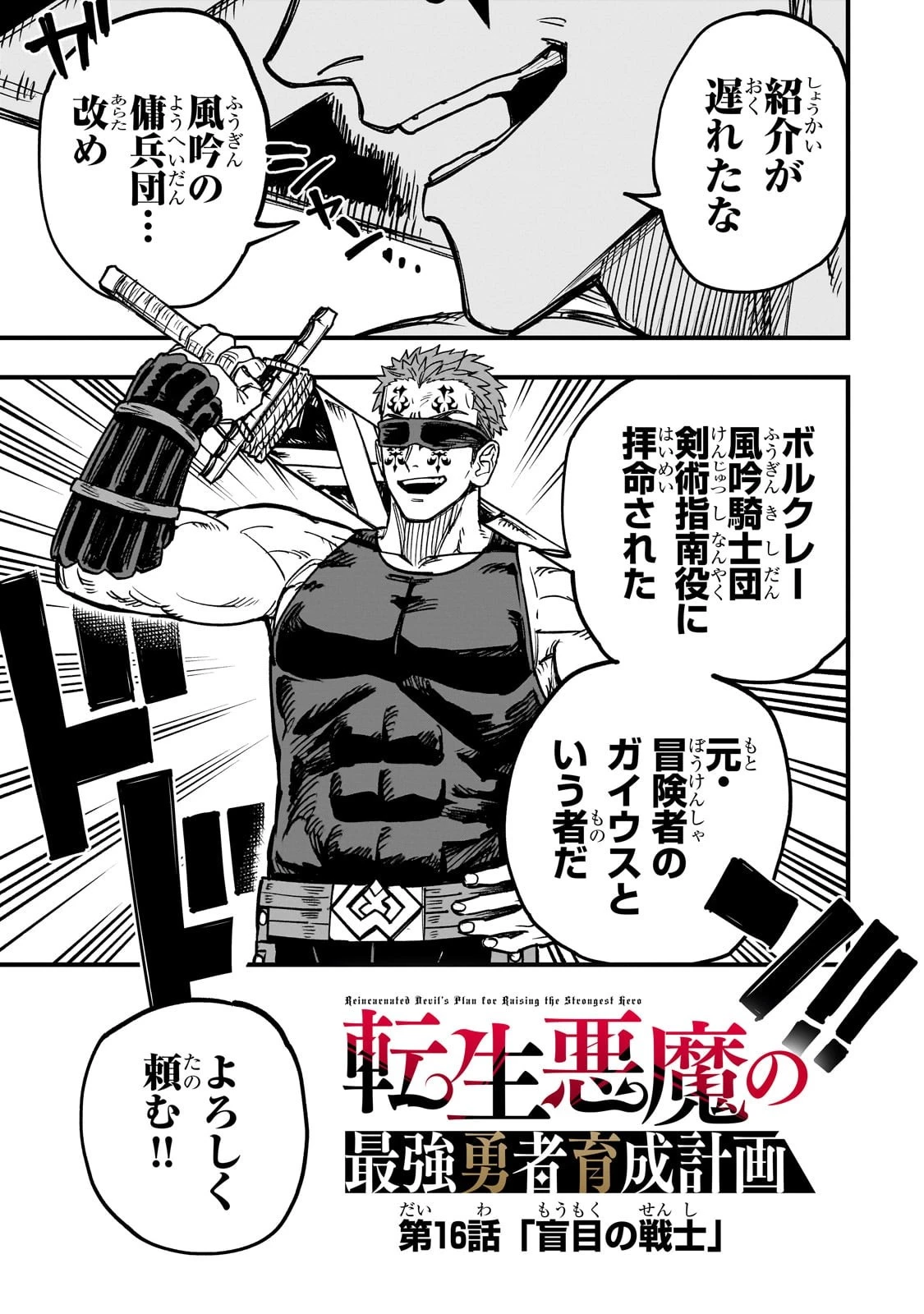 Tensei Akuma no Saikyou Yuusha Ikusei Keikaku 第16話 - 15