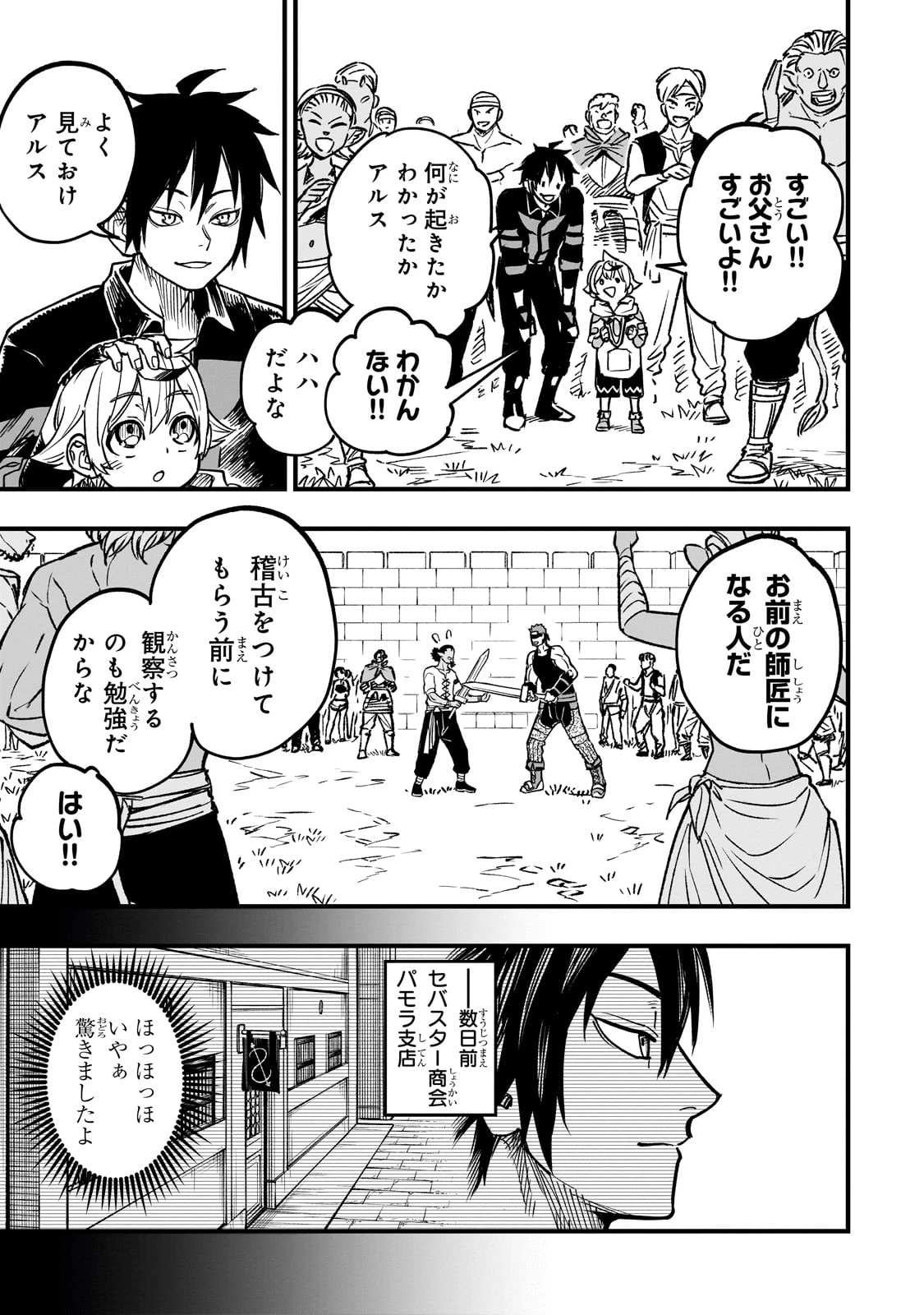 Tensei Akuma no Saikyou Yuusha Ikusei Keikaku 第16話 - 19