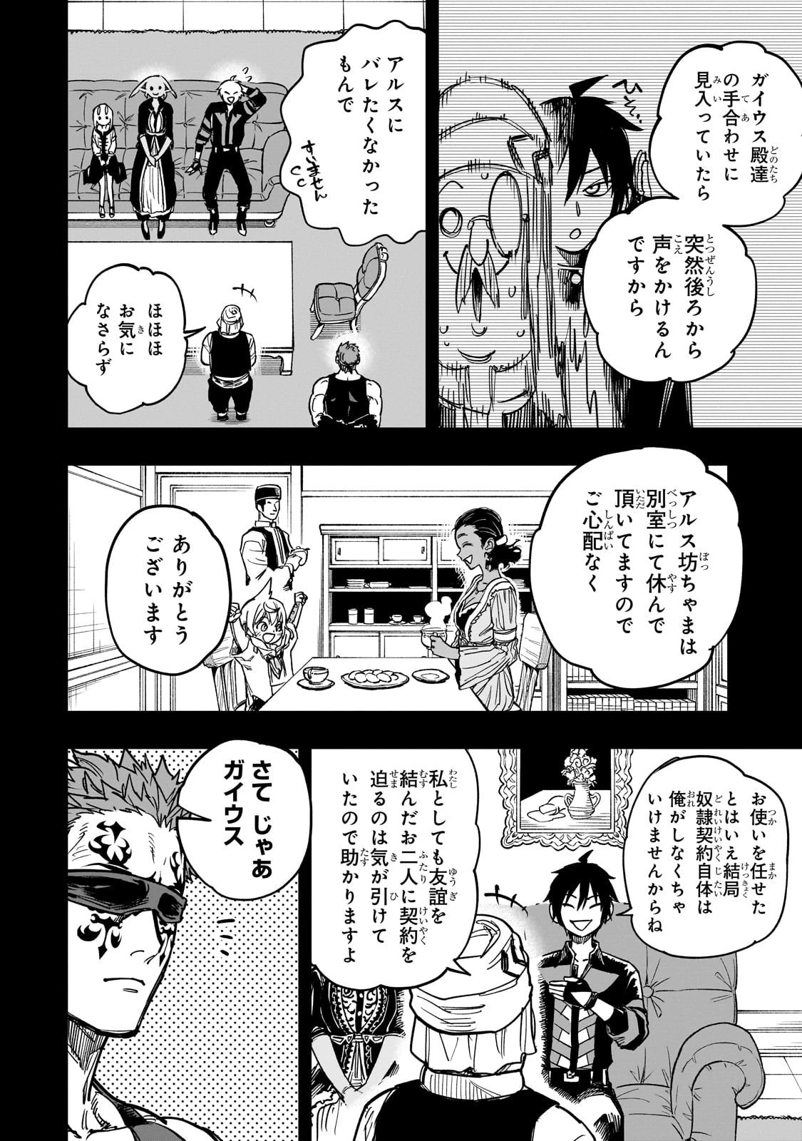 Tensei Akuma no Saikyou Yuusha Ikusei Keikaku 第16話 - 20