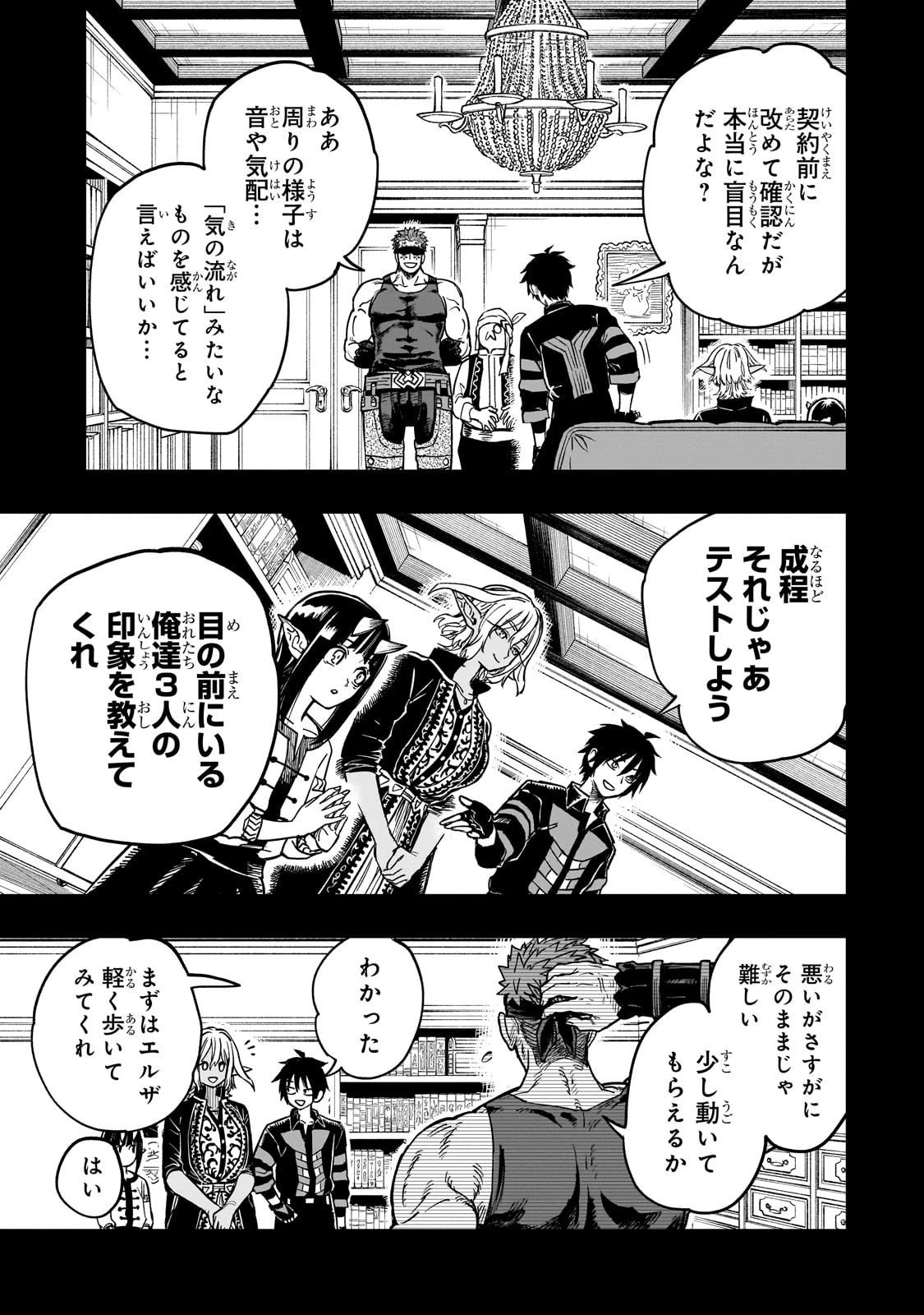 Tensei Akuma no Saikyou Yuusha Ikusei Keikaku 第16話 - 21