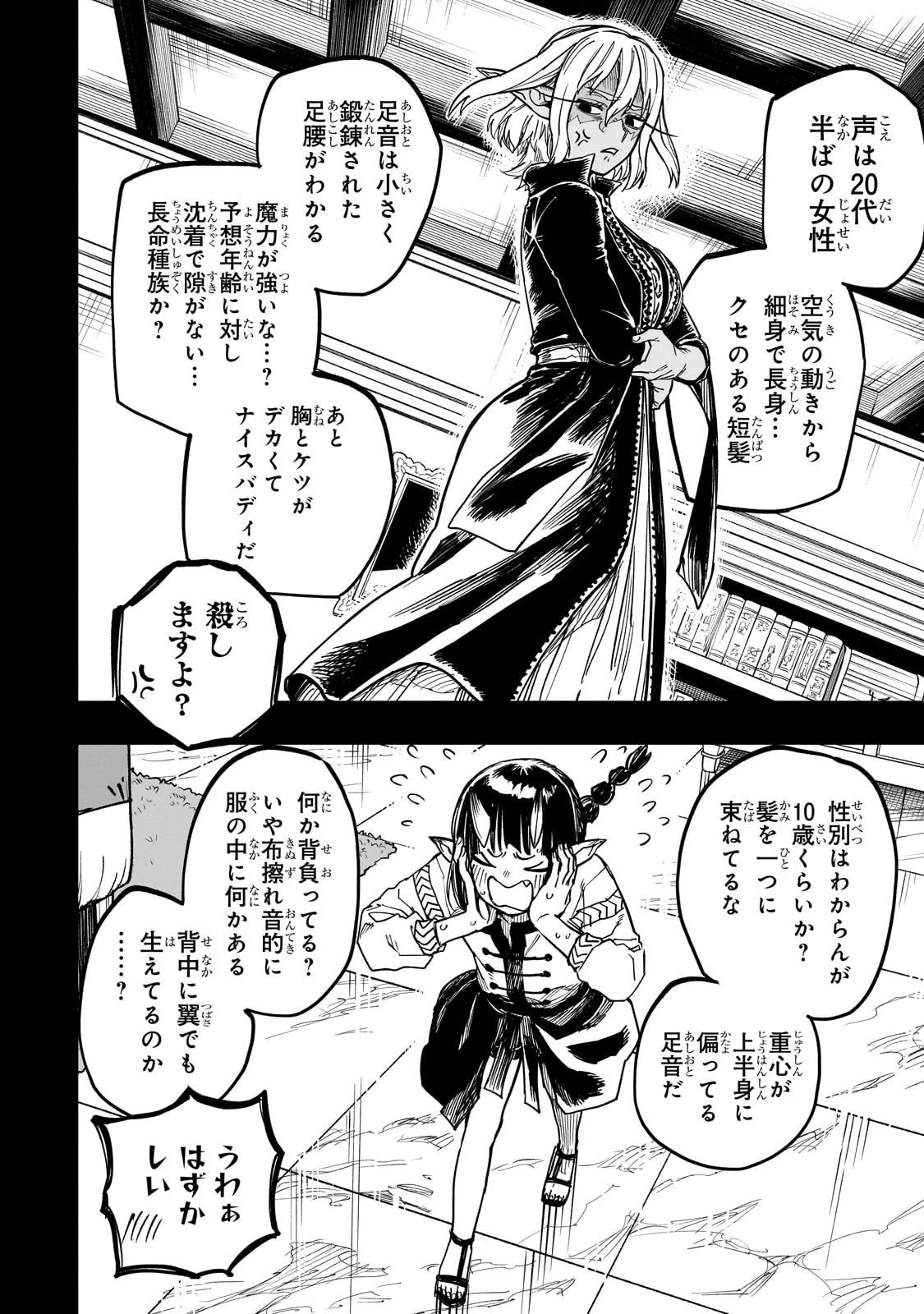 Tensei Akuma no Saikyou Yuusha Ikusei Keikaku 第16話 - 22