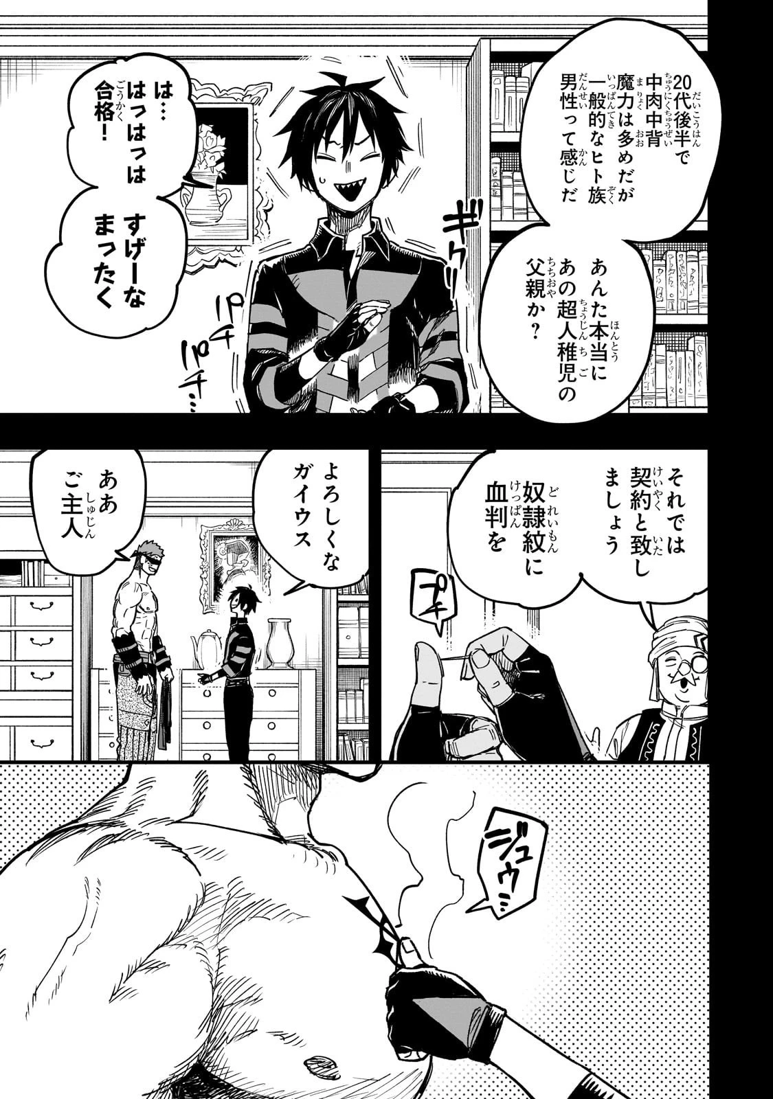 Tensei Akuma no Saikyou Yuusha Ikusei Keikaku 第16話 - 23