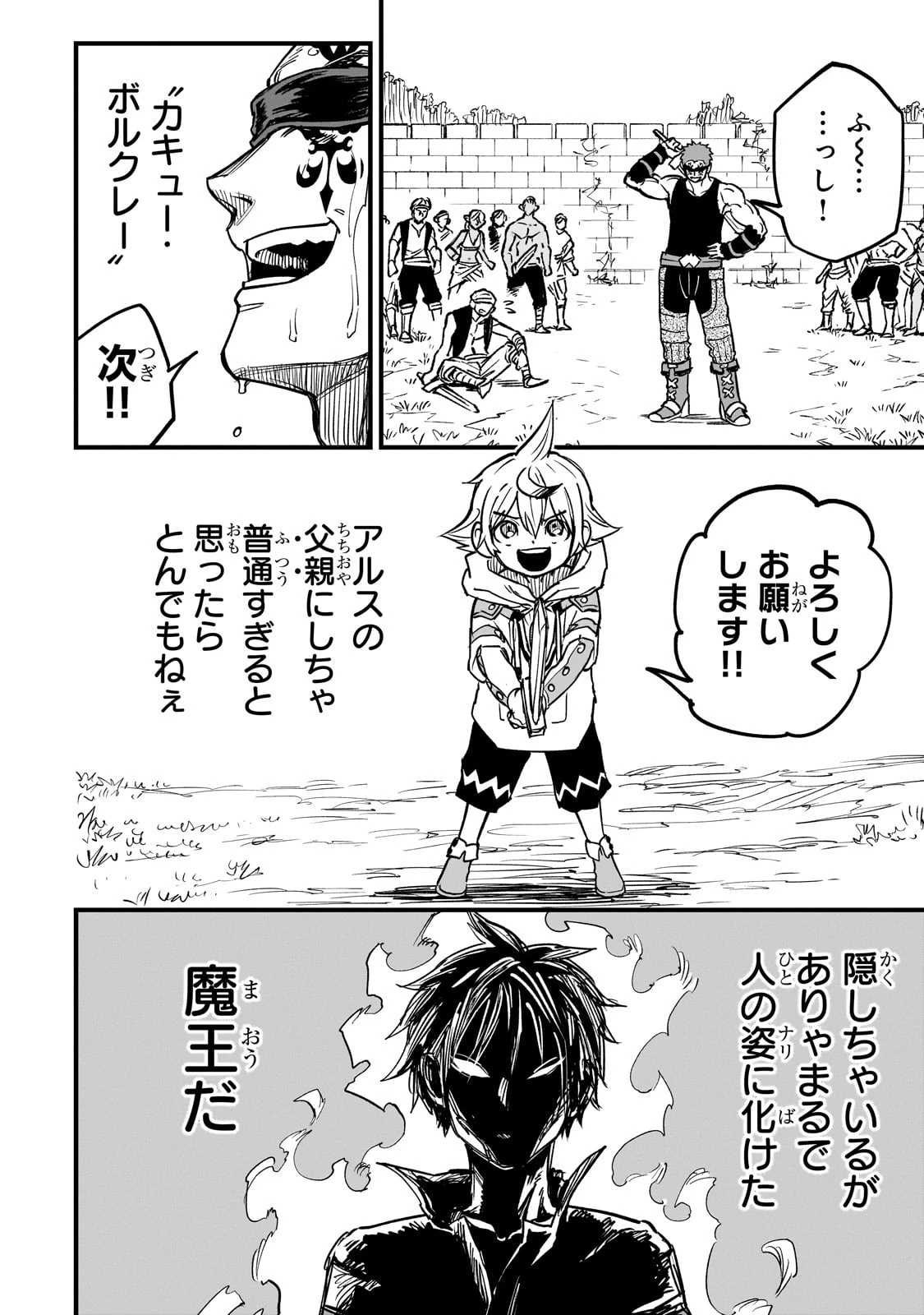 Tensei Akuma no Saikyou Yuusha Ikusei Keikaku 第16話 - 26