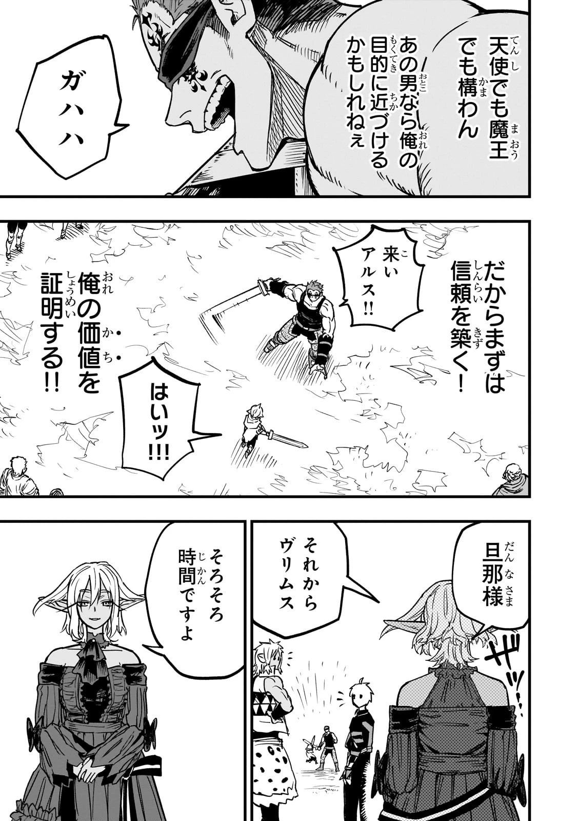 Tensei Akuma no Saikyou Yuusha Ikusei Keikaku 第16話 - 27