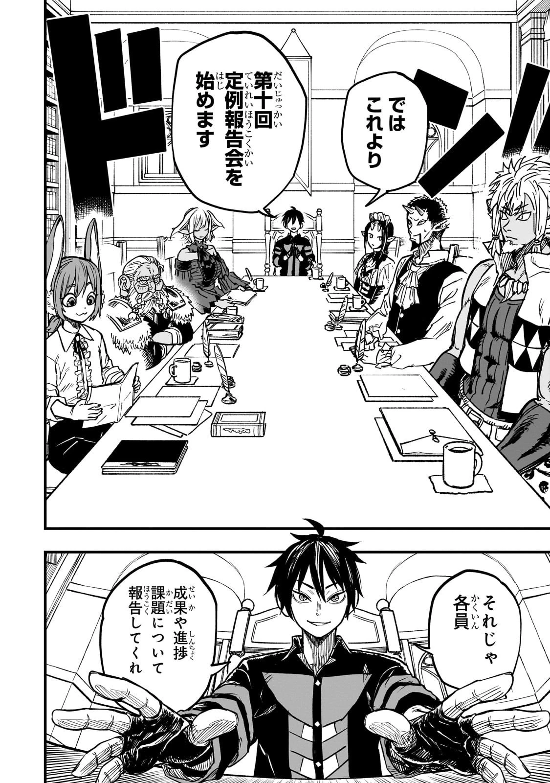 Tensei Akuma no Saikyou Yuusha Ikusei Keikaku 第16話 - 28