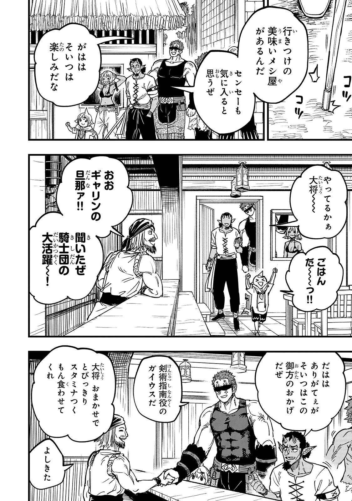 Tensei Akuma no Saikyou Yuusha Ikusei Keikaku 第16話 - 30