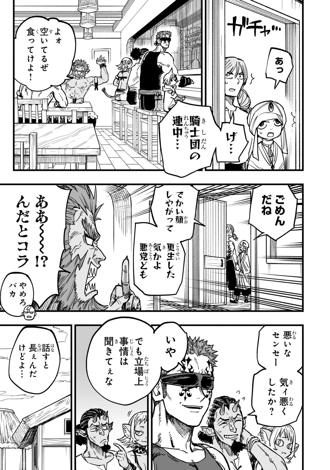 Tensei Akuma no Saikyou Yuusha Ikusei Keikaku 第16話 - 31