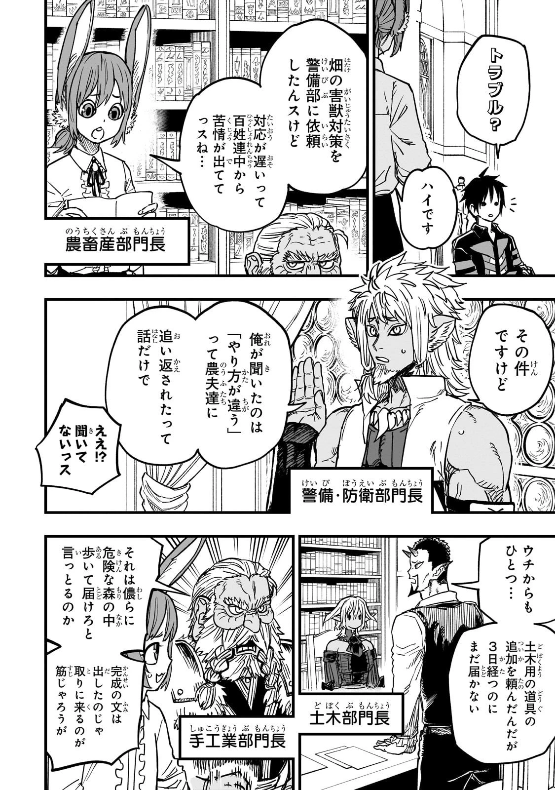 Tensei Akuma no Saikyou Yuusha Ikusei Keikaku 第16話 - 32