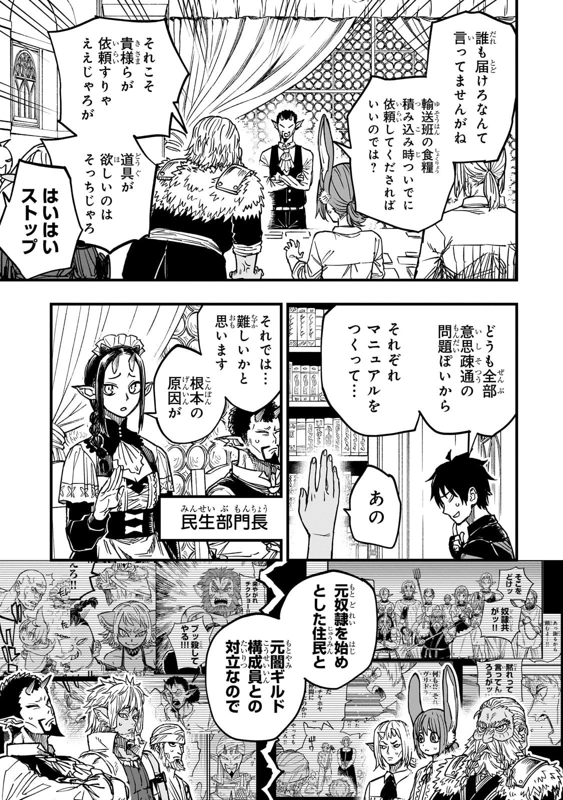 Tensei Akuma no Saikyou Yuusha Ikusei Keikaku 第16話 - 33