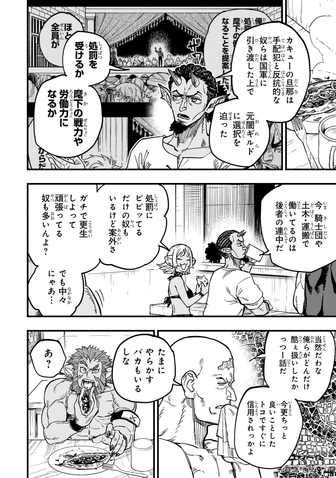 Tensei Akuma no Saikyou Yuusha Ikusei Keikaku 第16話 - 34