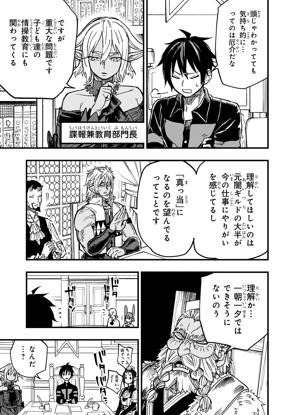 Tensei Akuma no Saikyou Yuusha Ikusei Keikaku 第16話 - 37