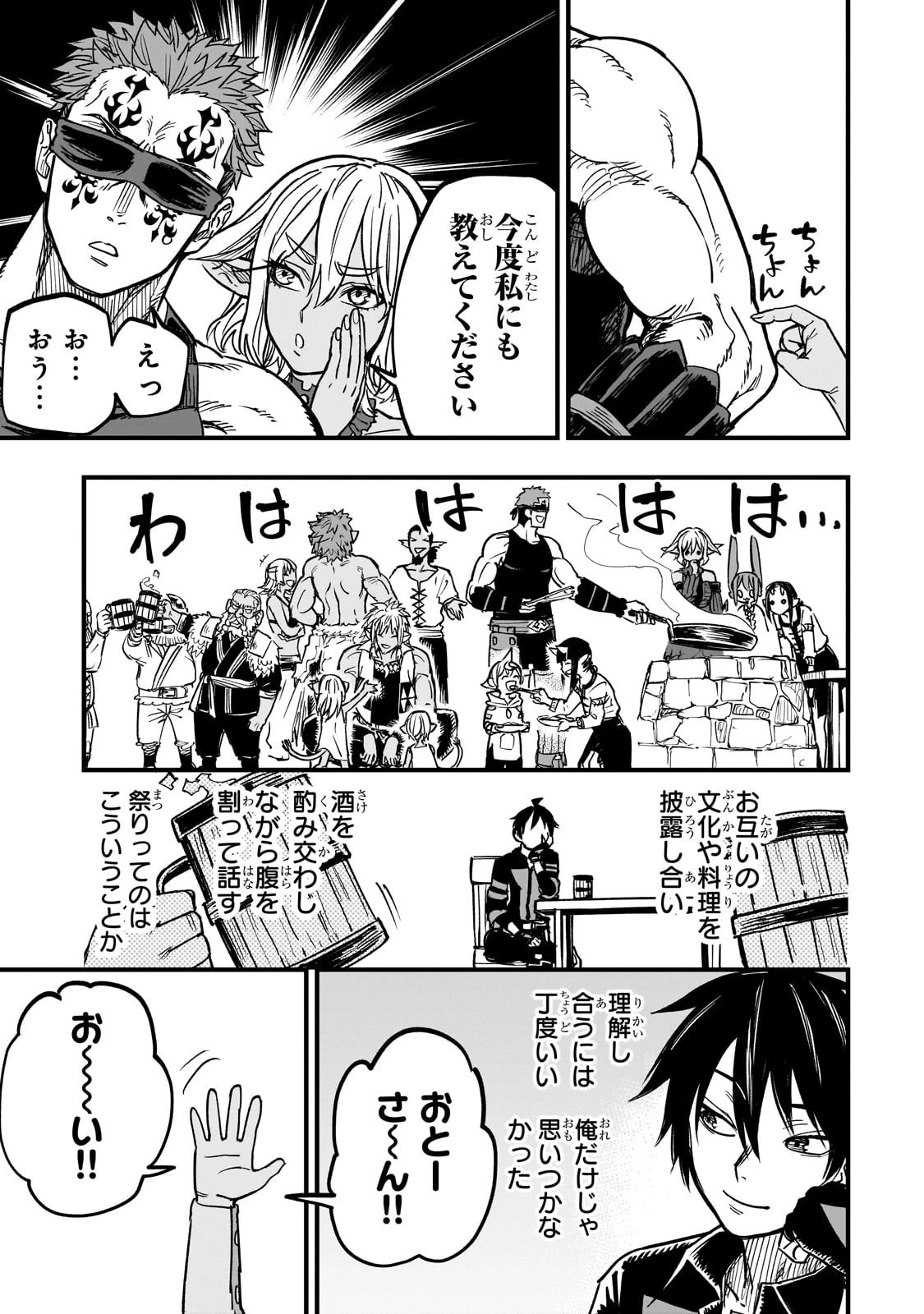 Tensei Akuma no Saikyou Yuusha Ikusei Keikaku 第16話 - 41