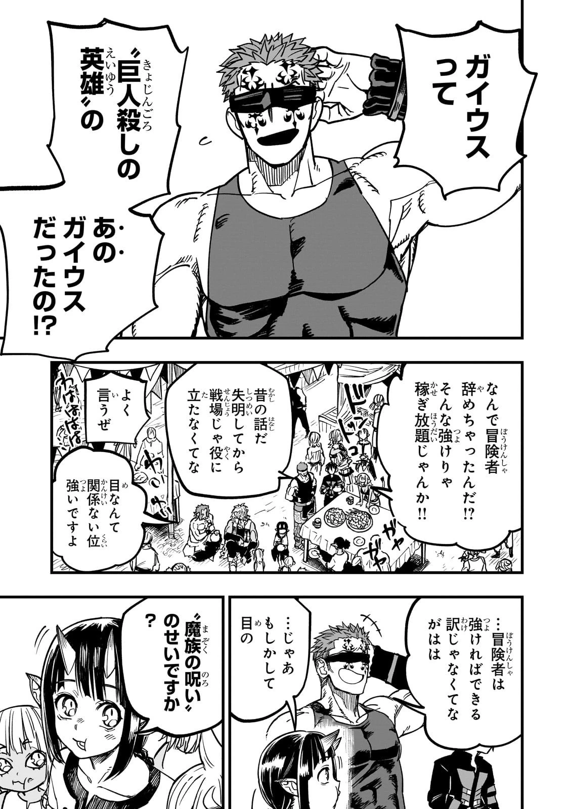 Tensei Akuma no Saikyou Yuusha Ikusei Keikaku 第16話 - 43