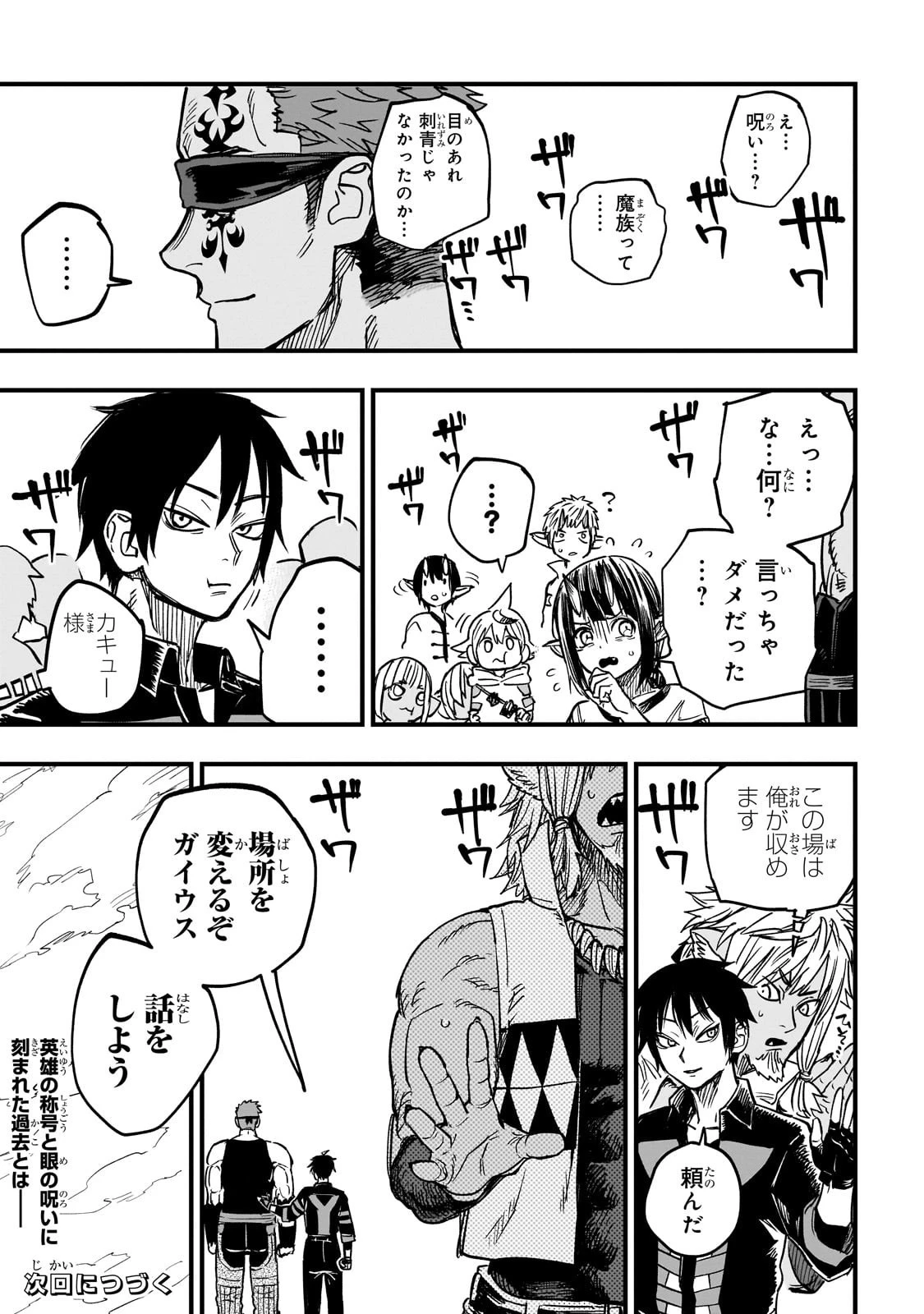 Tensei Akuma no Saikyou Yuusha Ikusei Keikaku 第16話 - 45