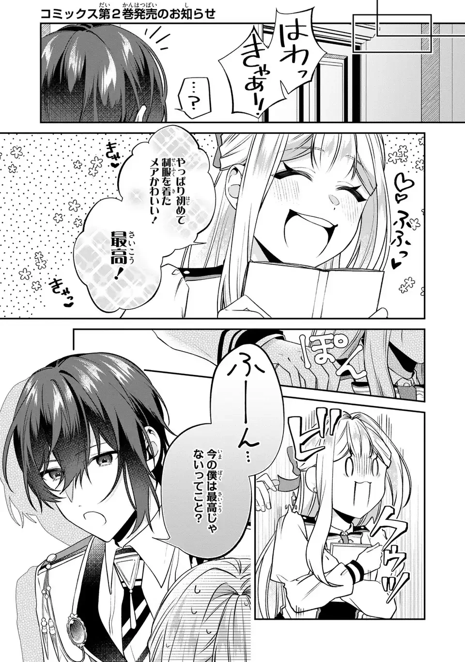 私の推しが今日も最高に尊いので、全力で幸せにする！ 第13.7話 - 1