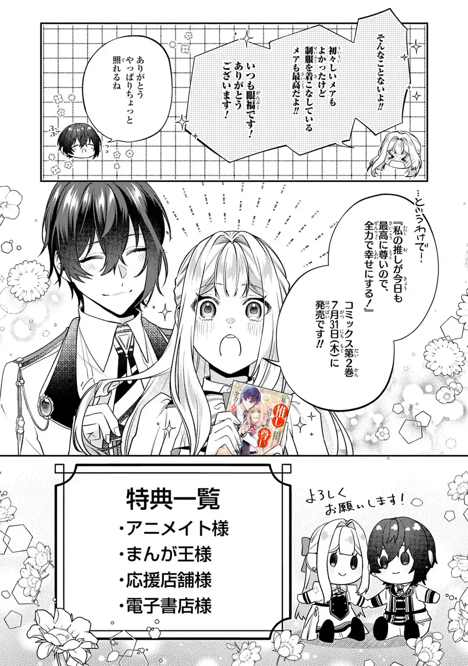 私の推しが今日も最高に尊いので、全力で幸せにする！ 第13.7話 - 2