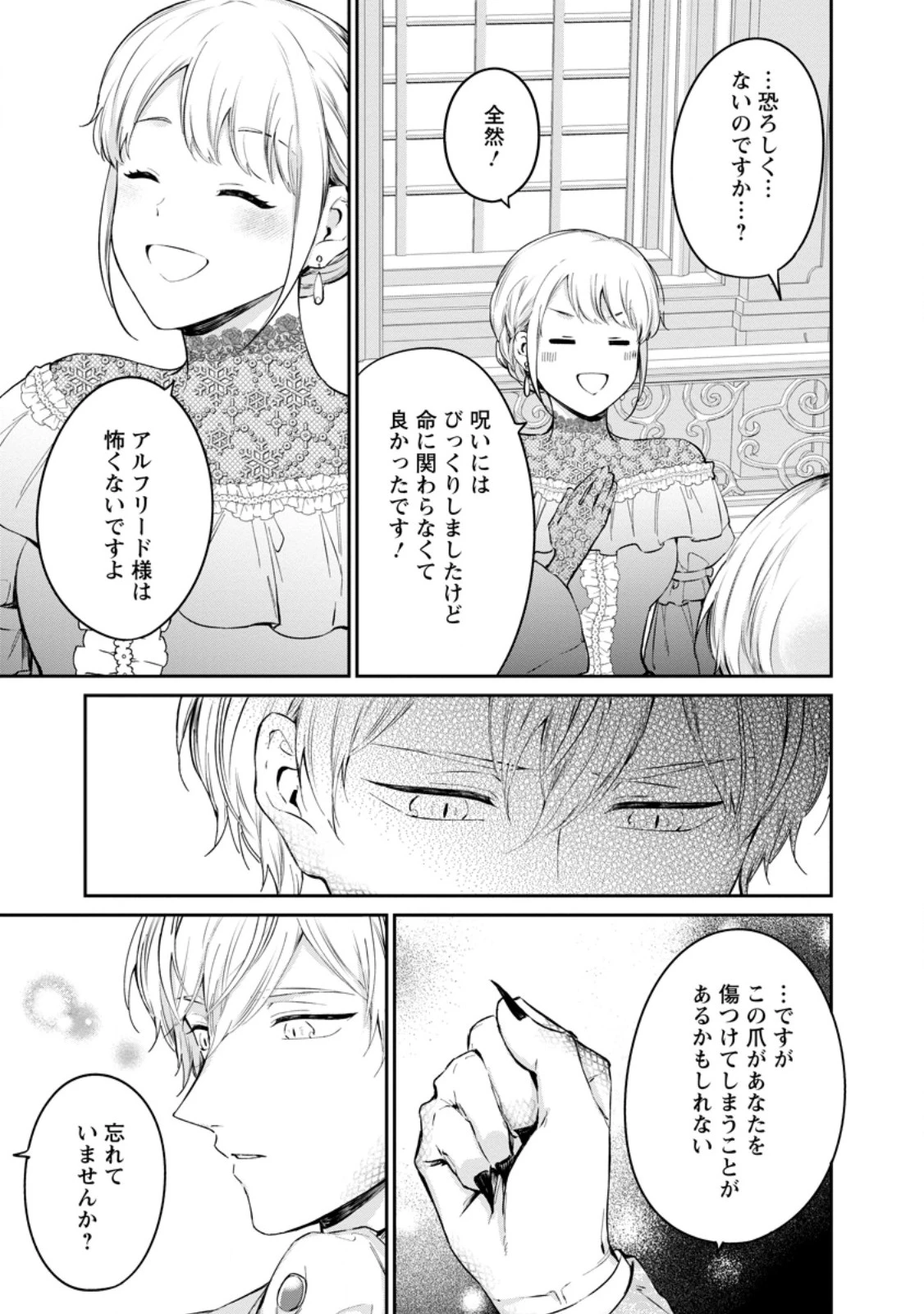 婚約破棄されたのでお掃除メイドになったら笑わない貴公子様に溺愛されました 第19.2話 - 3