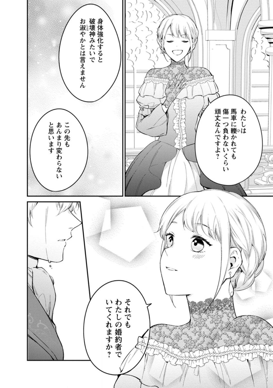 婚約破棄されたのでお掃除メイドになったら笑わない貴公子様に溺愛されました 第19.2話 - 4