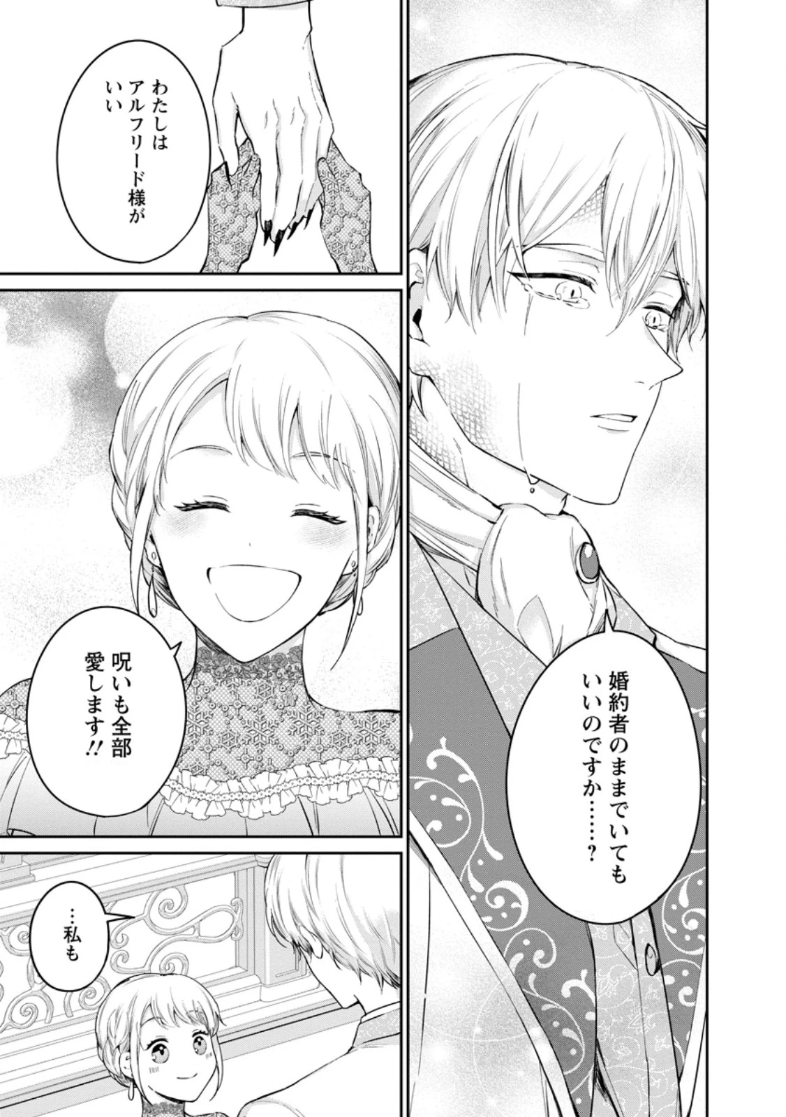 婚約破棄されたのでお掃除メイドになったら笑わない貴公子様に溺愛されました 第19.2話 - 5
