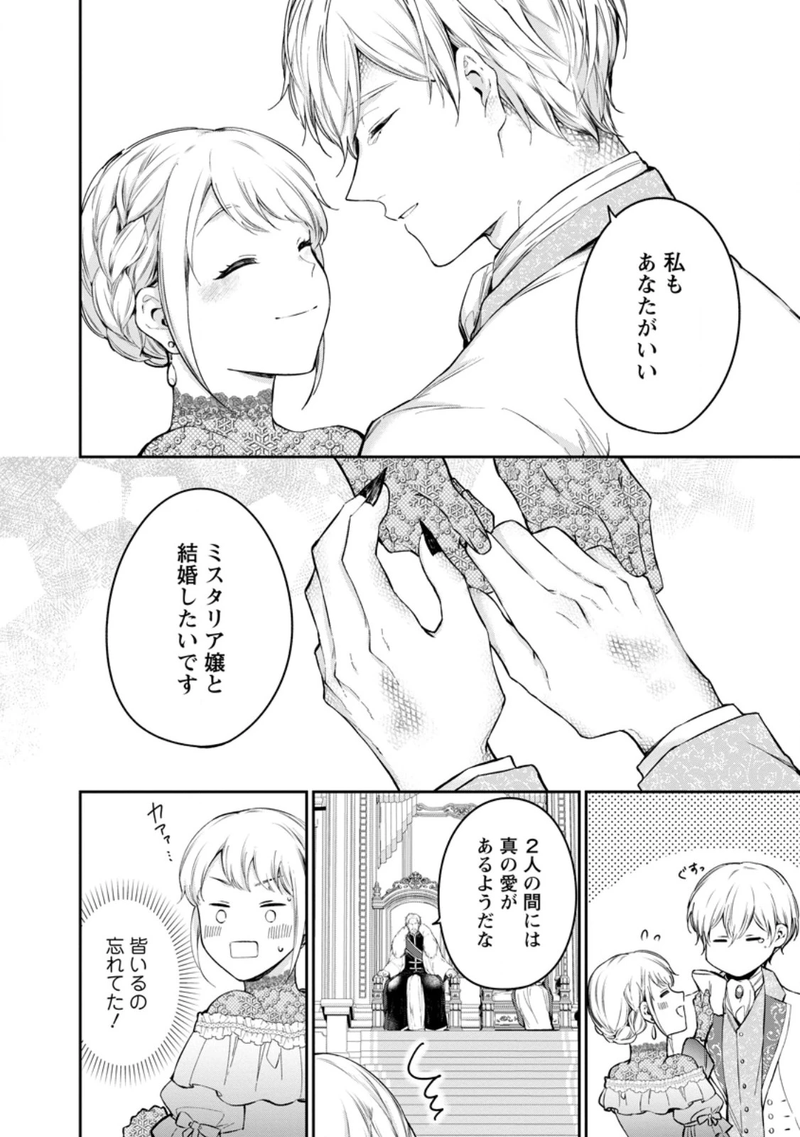 婚約破棄されたのでお掃除メイドになったら笑わない貴公子様に溺愛されました 第19.2話 - 6