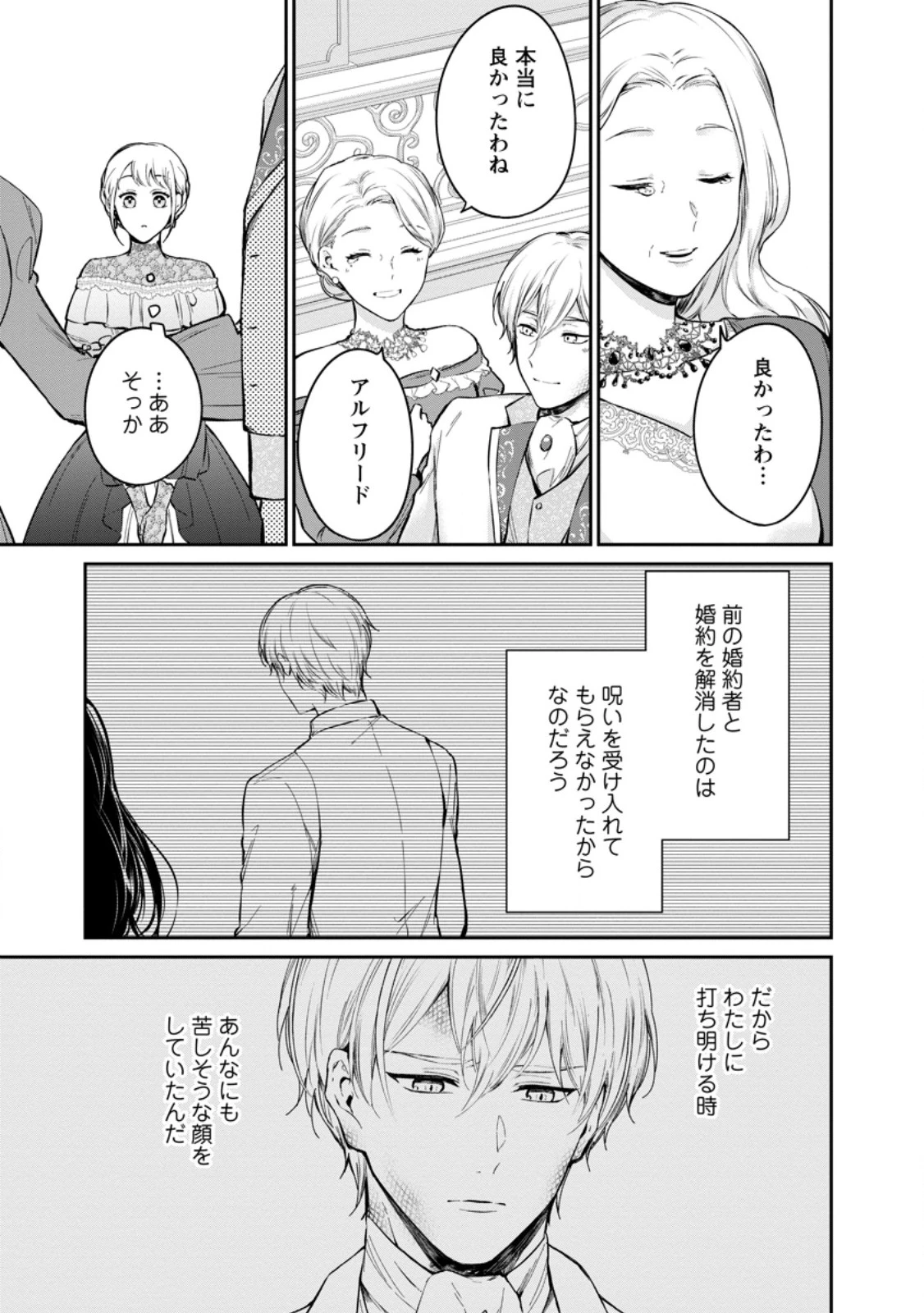 婚約破棄されたのでお掃除メイドになったら笑わない貴公子様に溺愛されました 第19.2話 - 7