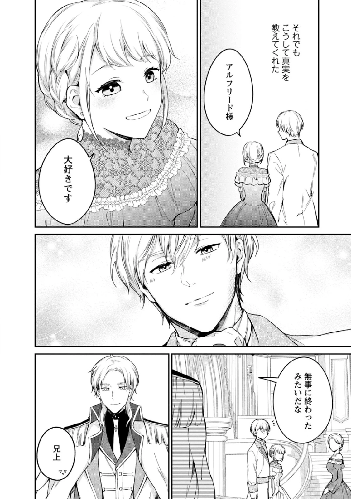 婚約破棄されたのでお掃除メイドになったら笑わない貴公子様に溺愛されました 第19.2話 - 8