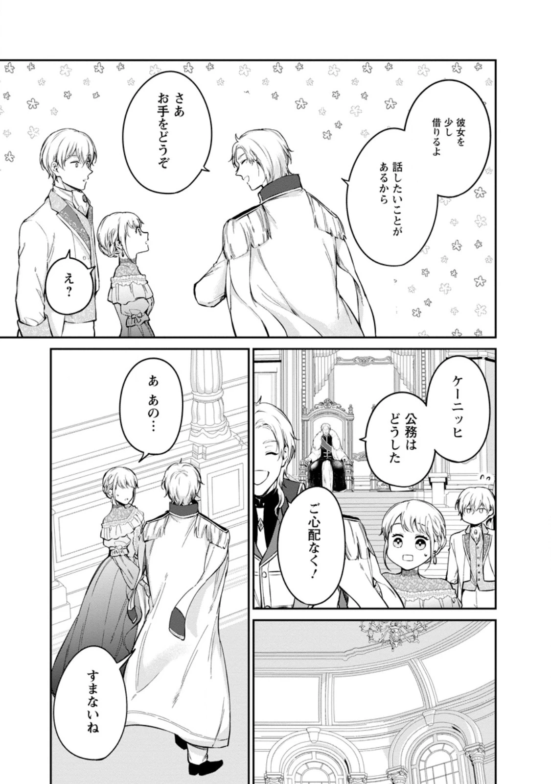 婚約破棄されたのでお掃除メイドになったら笑わない貴公子様に溺愛されました 第19.2話 - 9