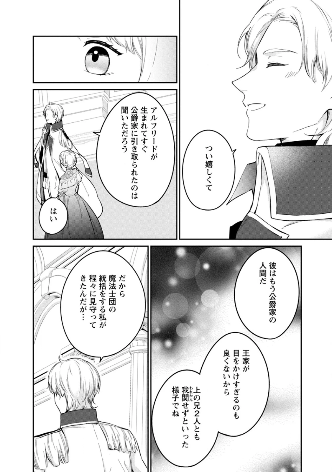 婚約破棄されたのでお掃除メイドになったら笑わない貴公子様に溺愛されました 第19.2話 - 10