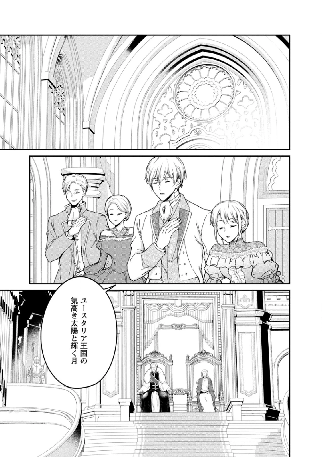 婚約破棄されたのでお掃除メイドになったら笑わない貴公子様に溺愛されました 第19.1話 - 1
