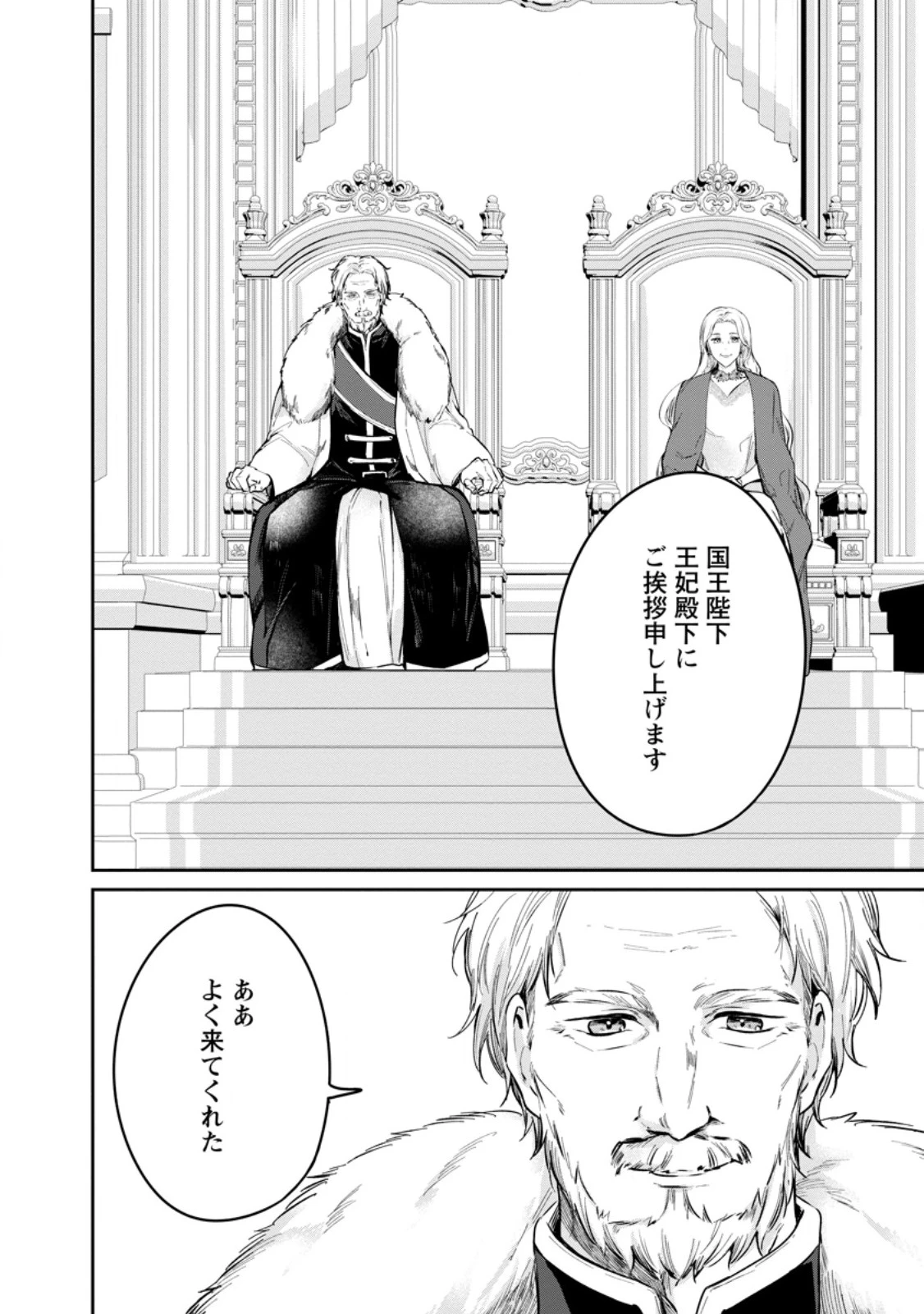 婚約破棄されたのでお掃除メイドになったら笑わない貴公子様に溺愛されました 第19.1話 - 2