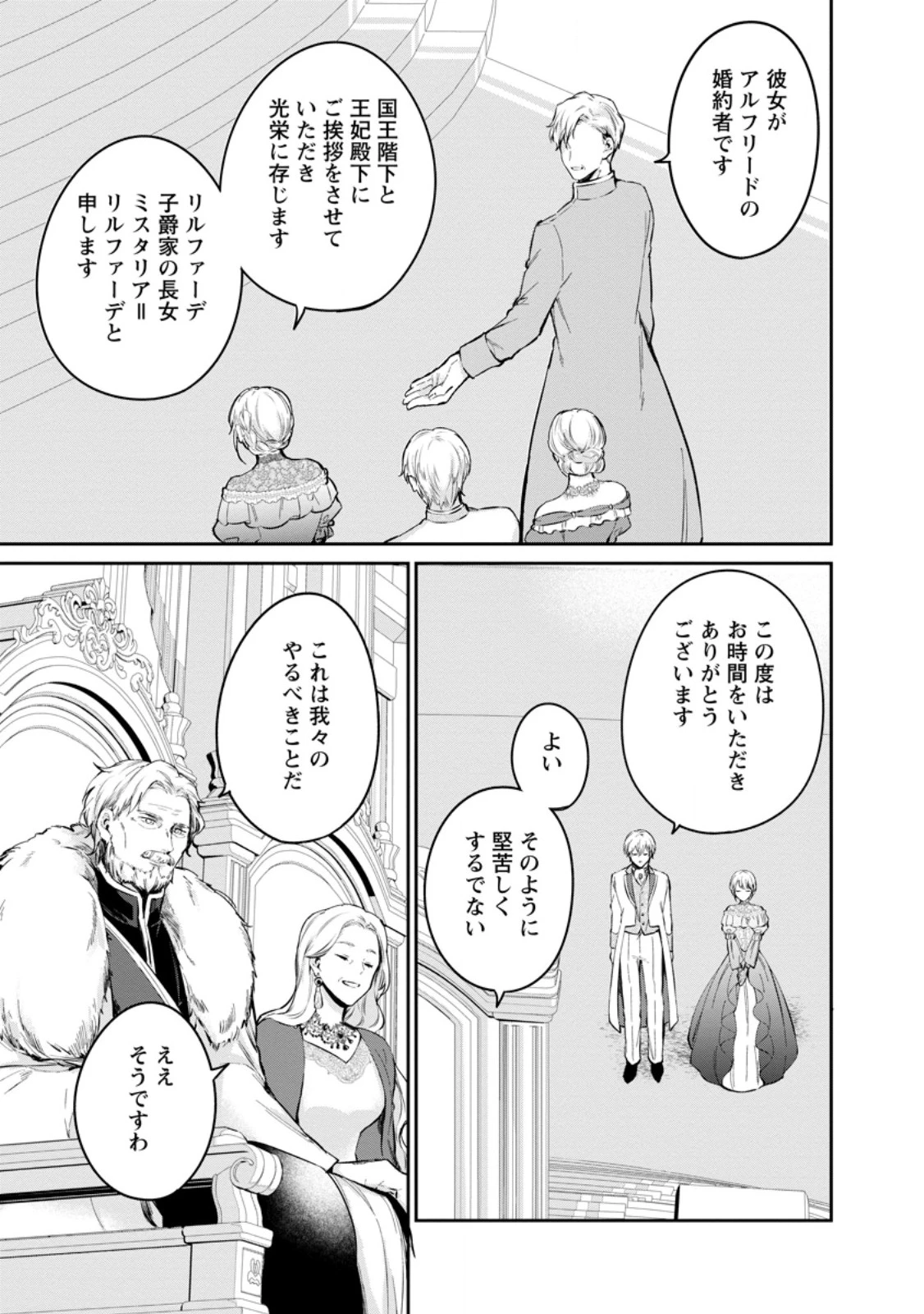 婚約破棄されたのでお掃除メイドになったら笑わない貴公子様に溺愛されました 第19.1話 - 3