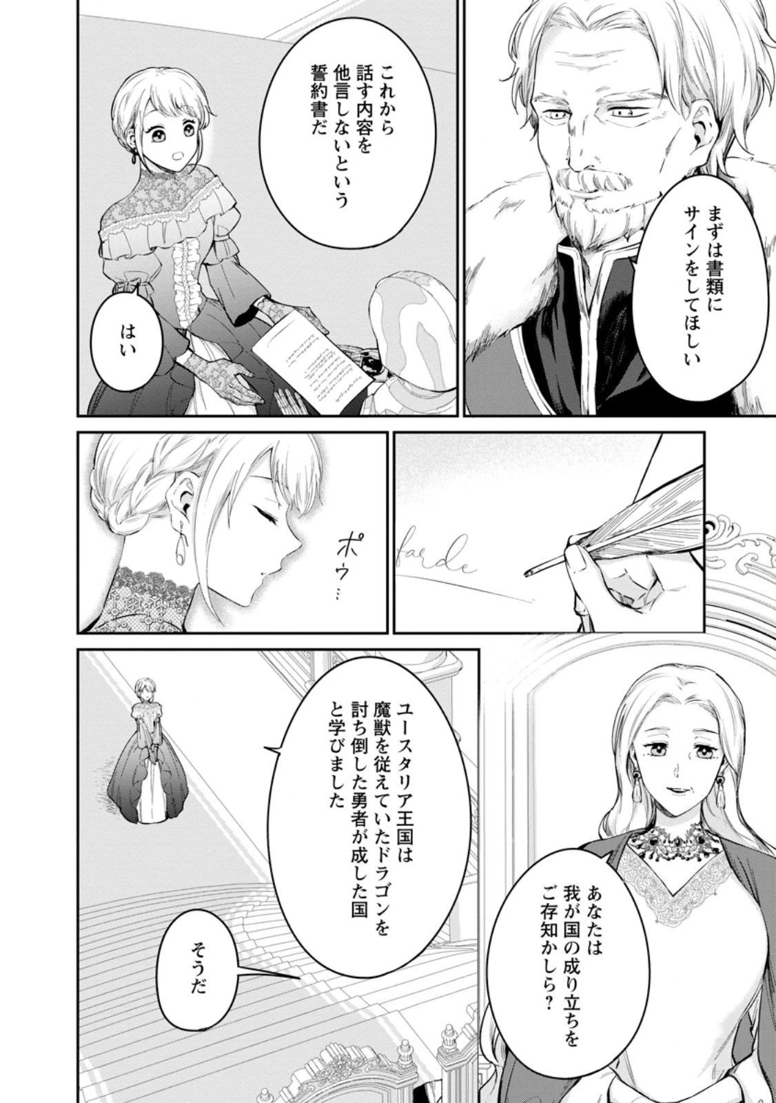 婚約破棄されたのでお掃除メイドになったら笑わない貴公子様に溺愛されました 第19.1話 - 4