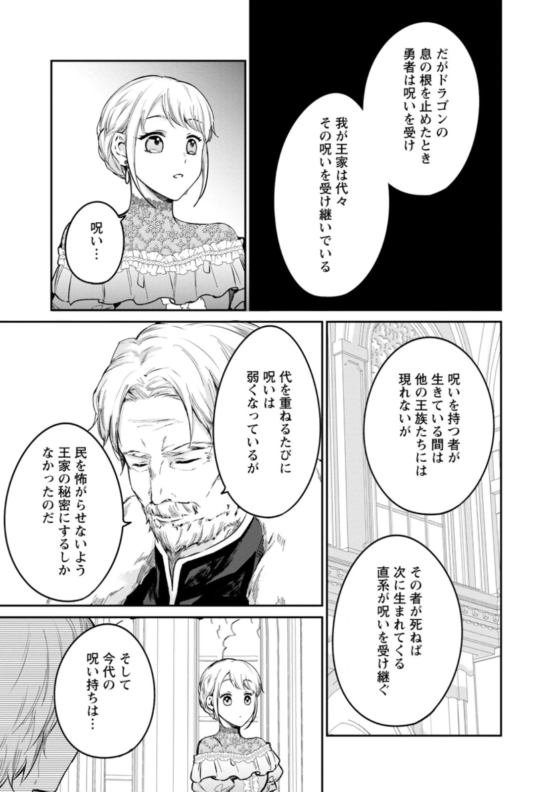 婚約破棄されたのでお掃除メイドになったら笑わない貴公子様に溺愛されました 第19.1話 - 5