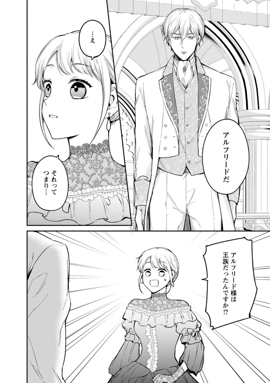 婚約破棄されたのでお掃除メイドになったら笑わない貴公子様に溺愛されました 第19.1話 - 6