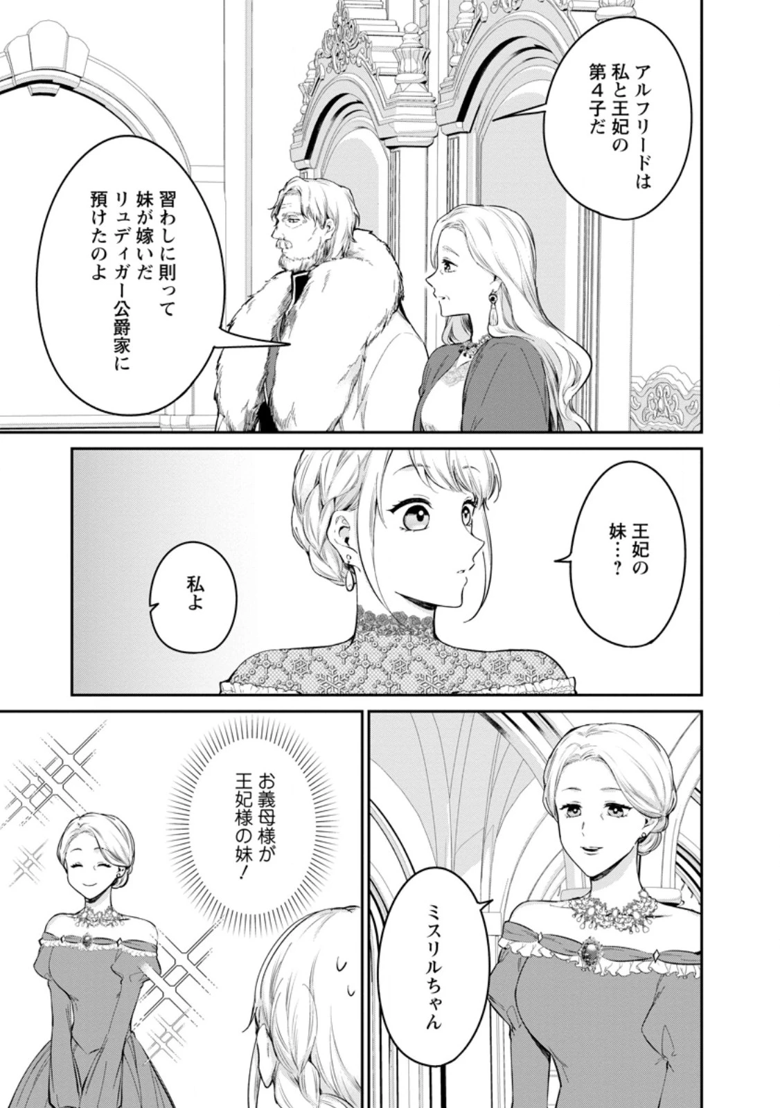 婚約破棄されたのでお掃除メイドになったら笑わない貴公子様に溺愛されました 第19.1話 - 7