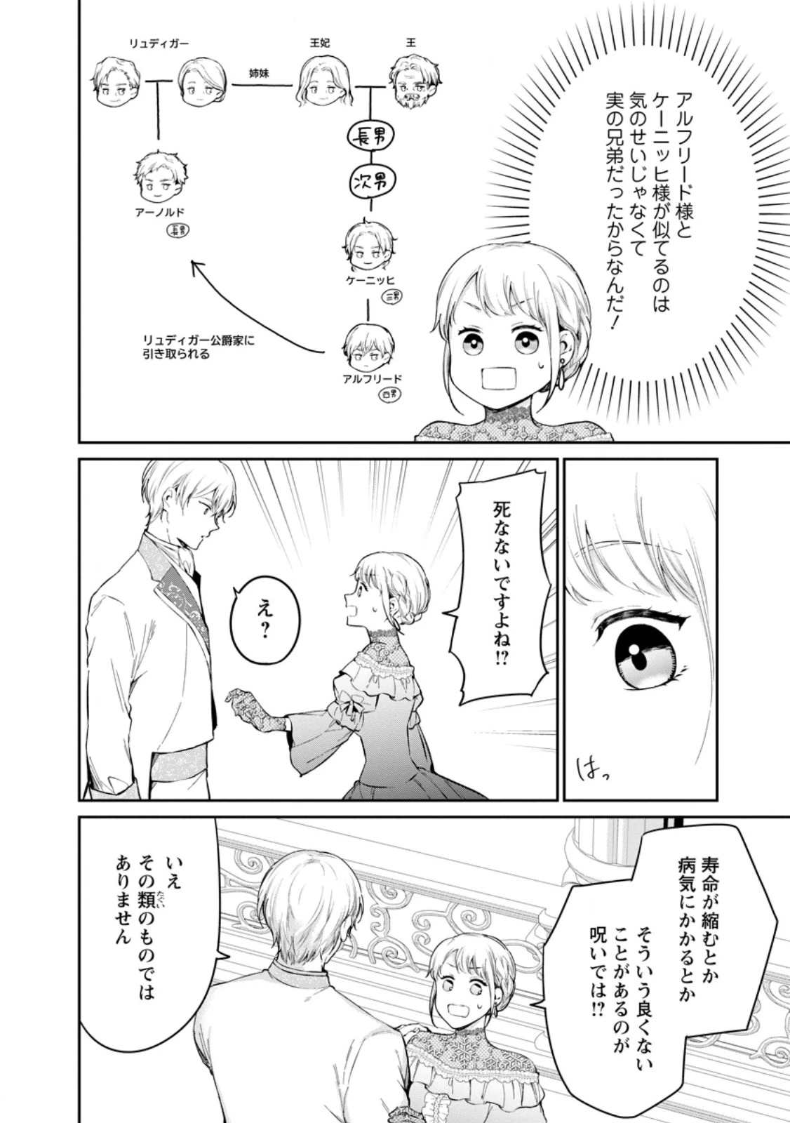 婚約破棄されたのでお掃除メイドになったら笑わない貴公子様に溺愛されました 第19.1話 - 8