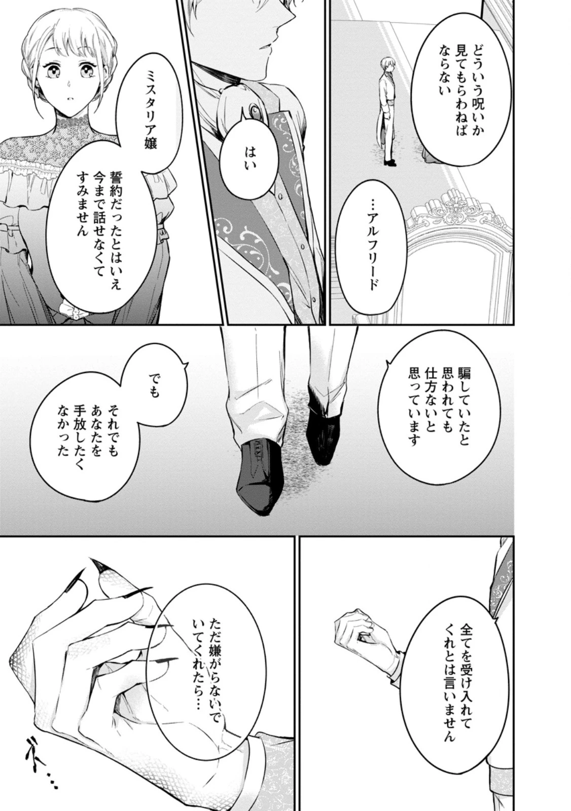 婚約破棄されたのでお掃除メイドになったら笑わない貴公子様に溺愛されました 第19.1話 - 9