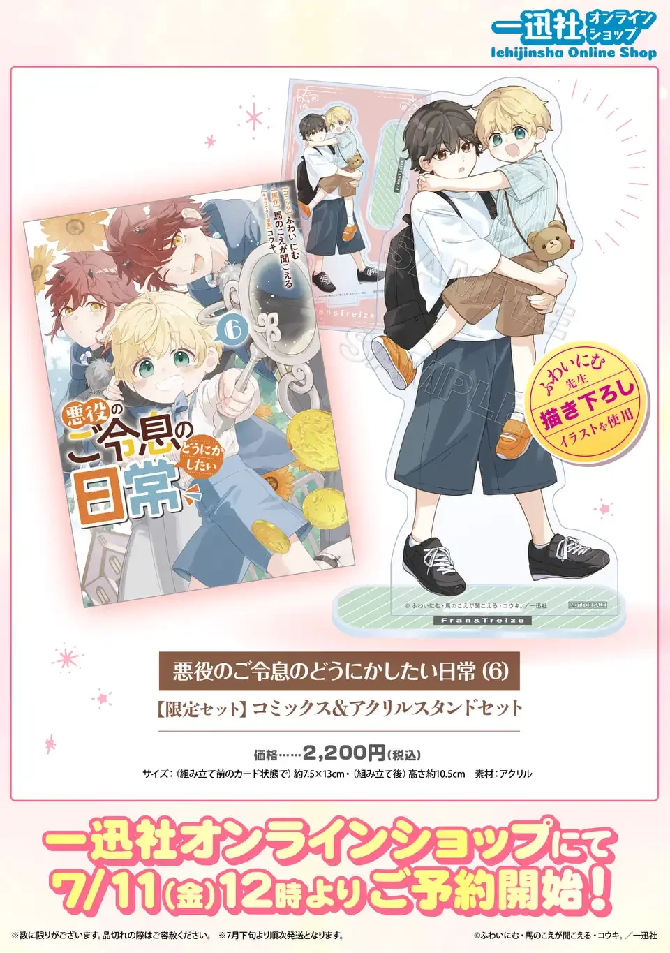 悪役のご令息のどうにかしたい日常 第48.5話 - 1