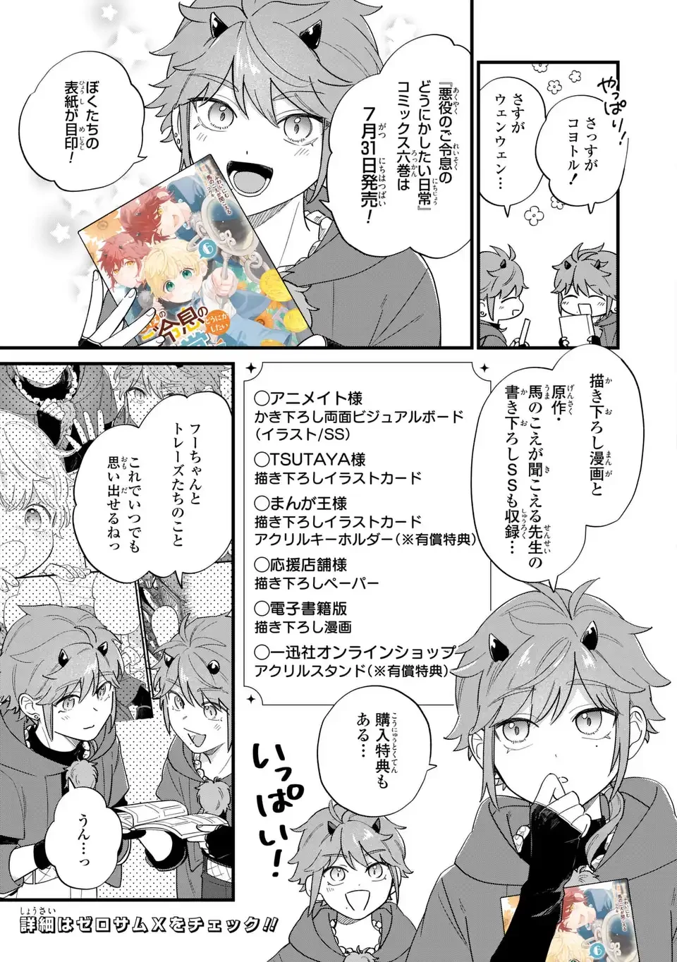 悪役のご令息のどうにかしたい日常 第48.5話 - 3